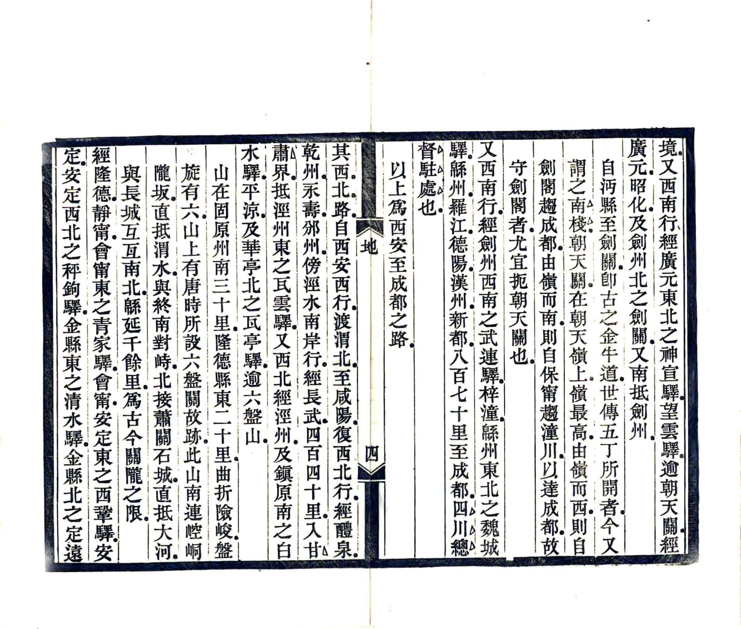 京师通各省会城道里记（光绪） 在线预览第6页