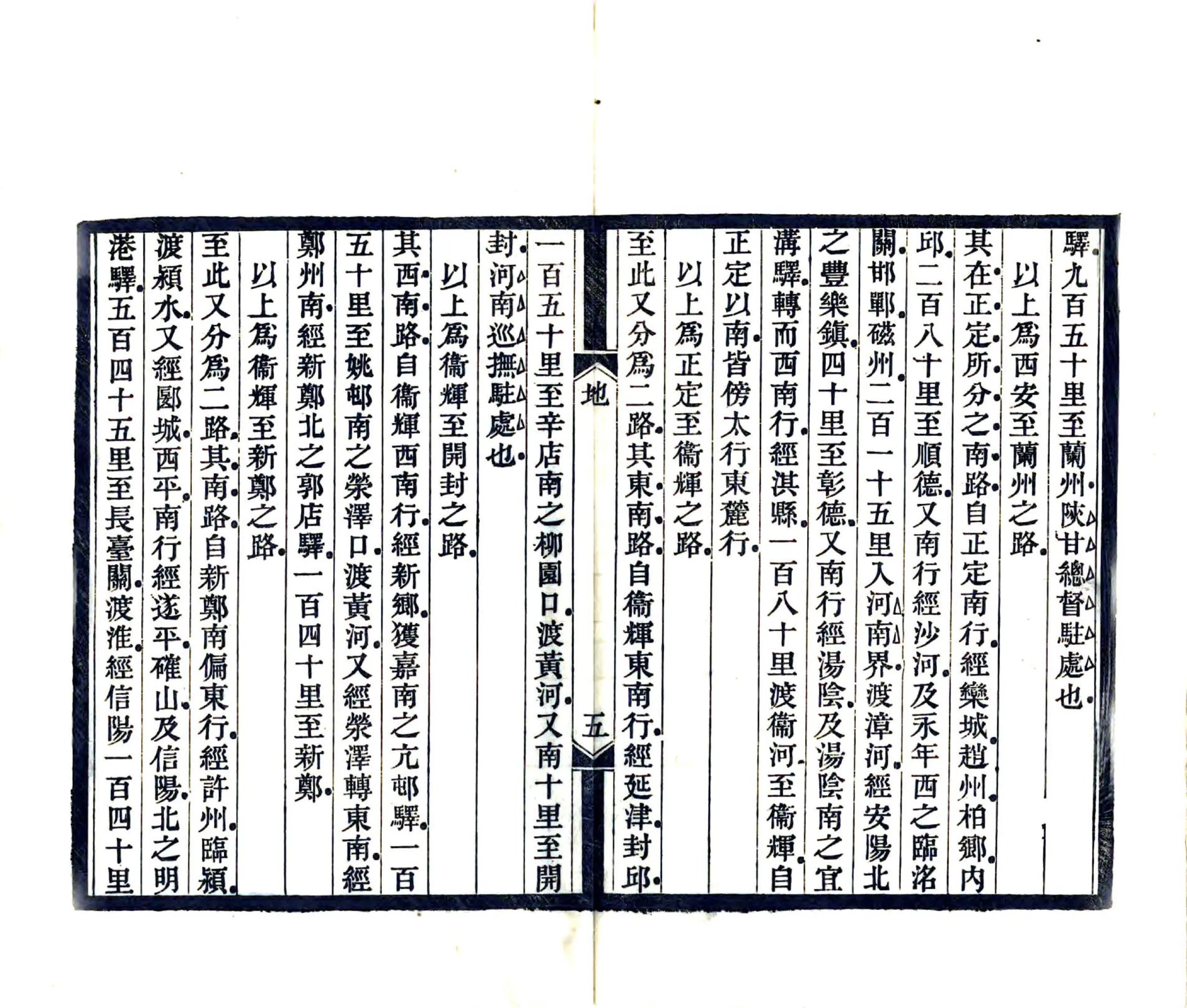 京师通各省会城道里记（光绪） 在线预览第7页