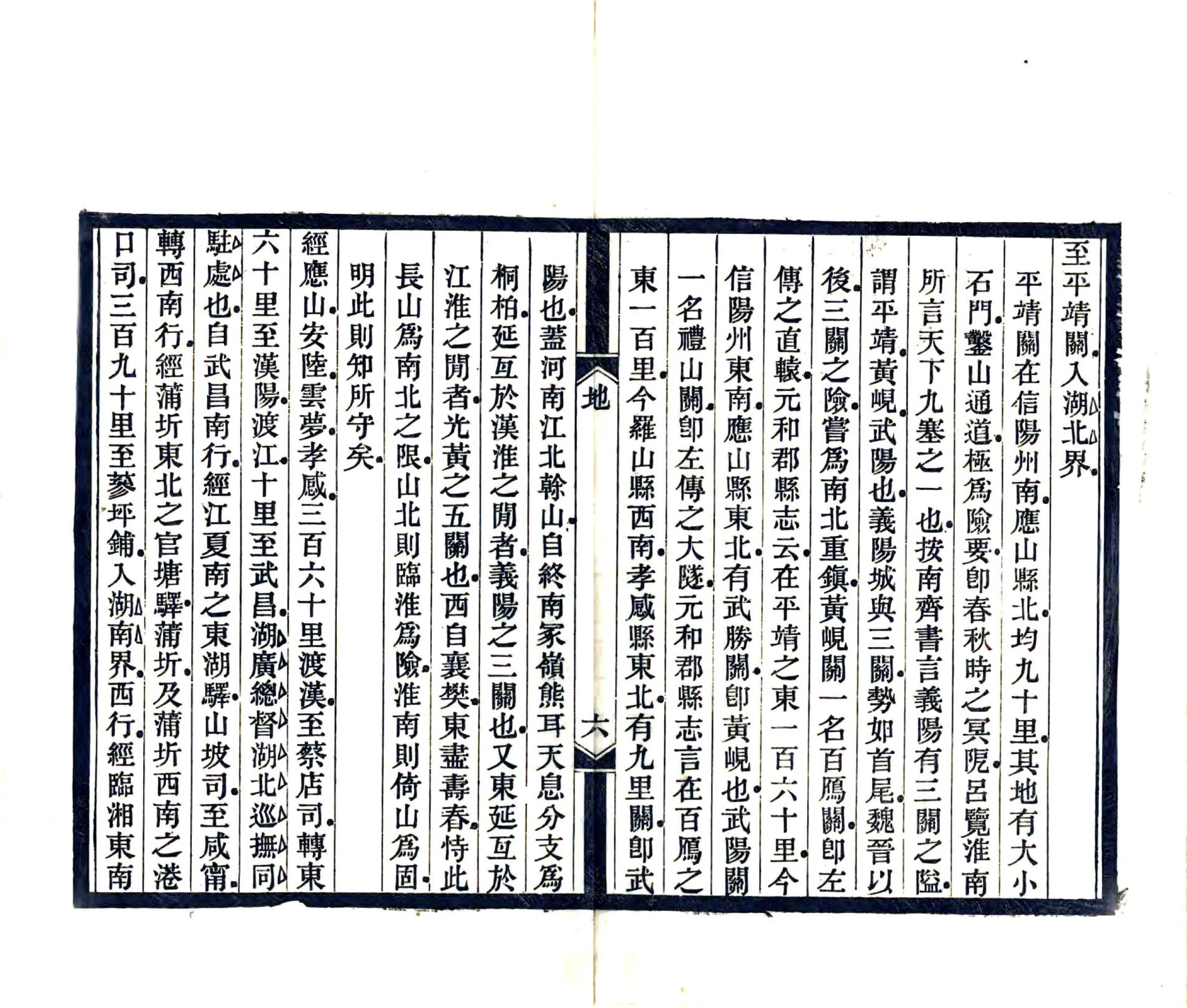 京师通各省会城道里记（光绪） 在线预览第8页