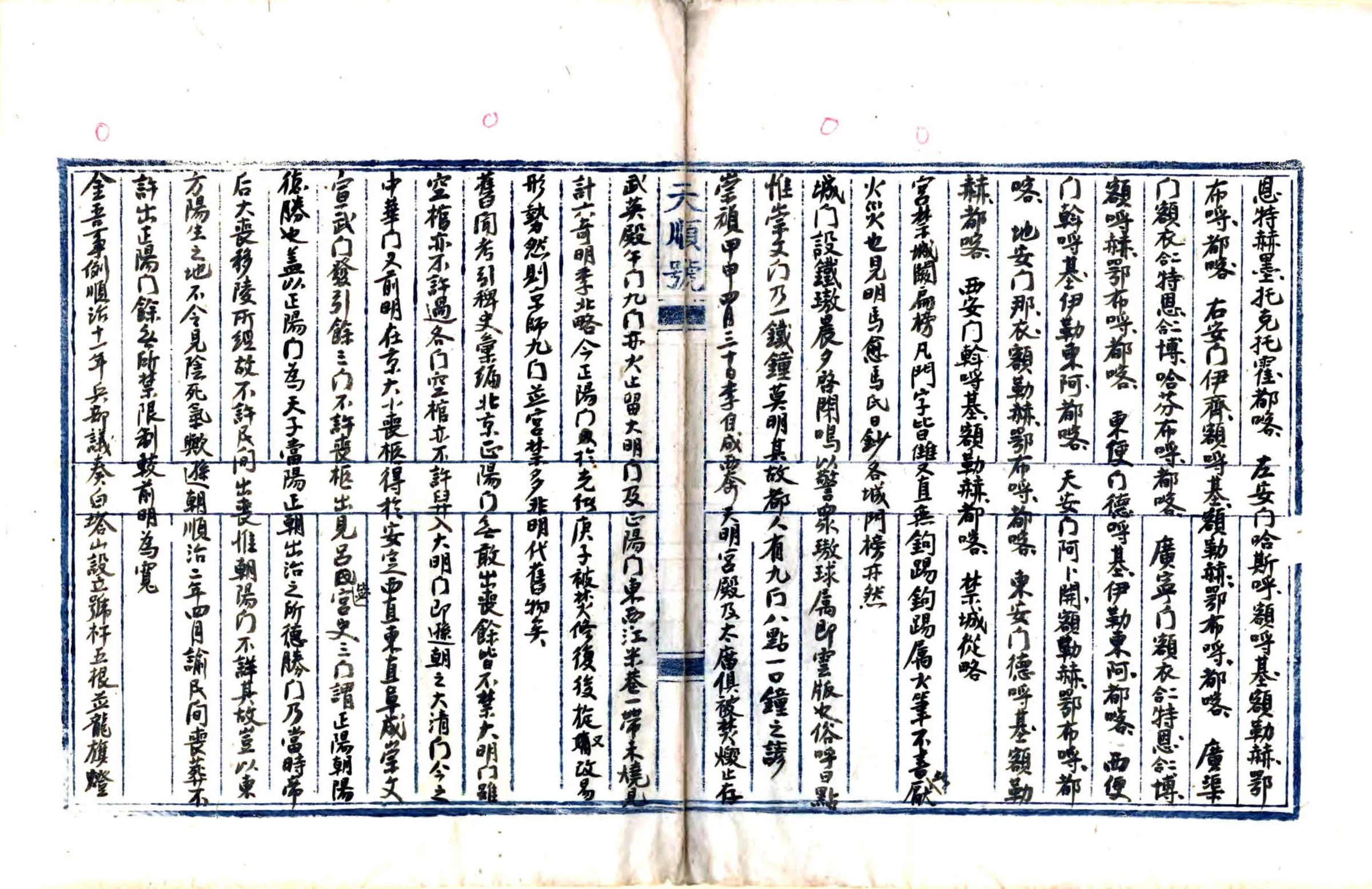 旧京考古录（民国） 在线预览第4页