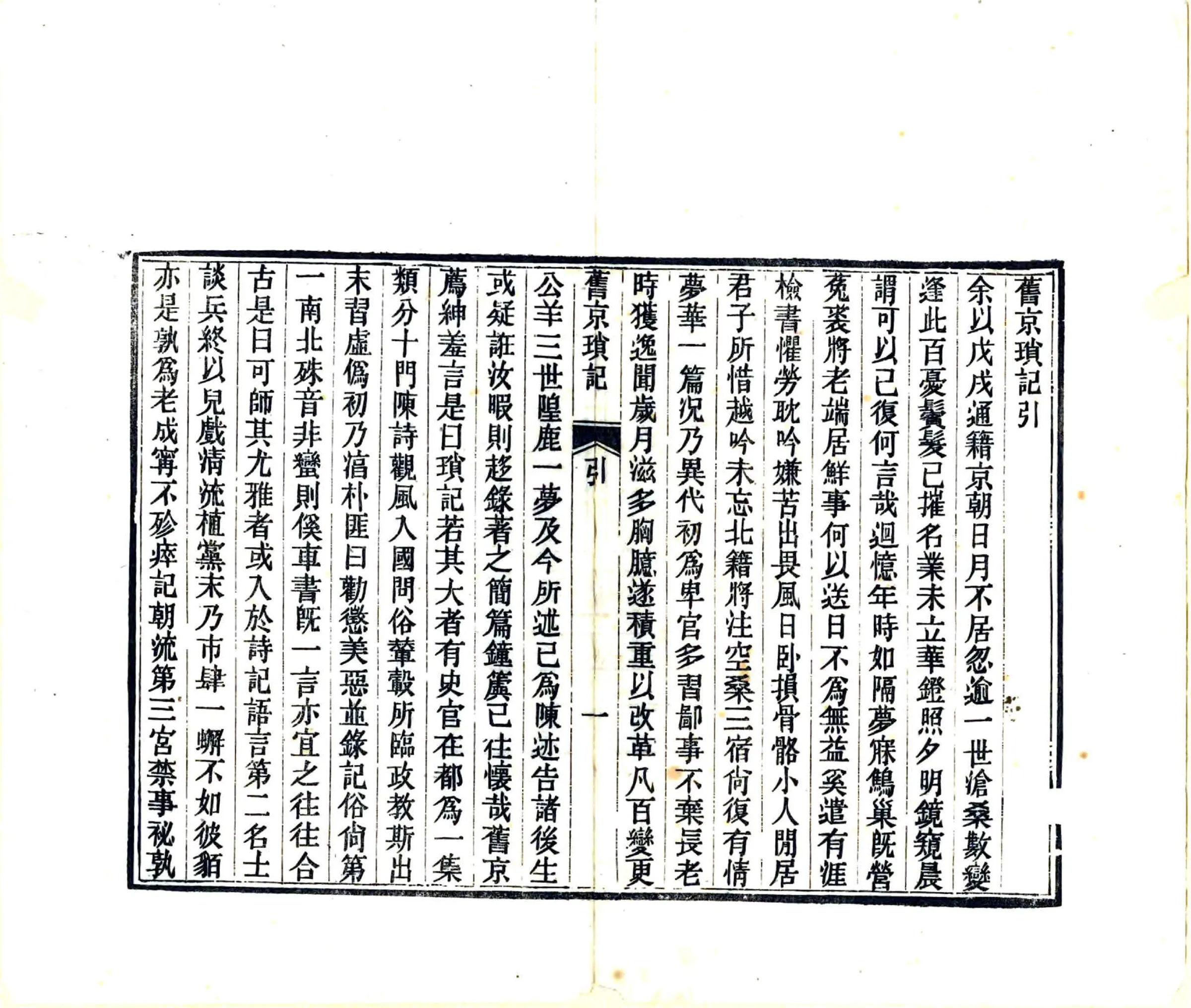 旧京琐记（民国）1 在线预览第3页
