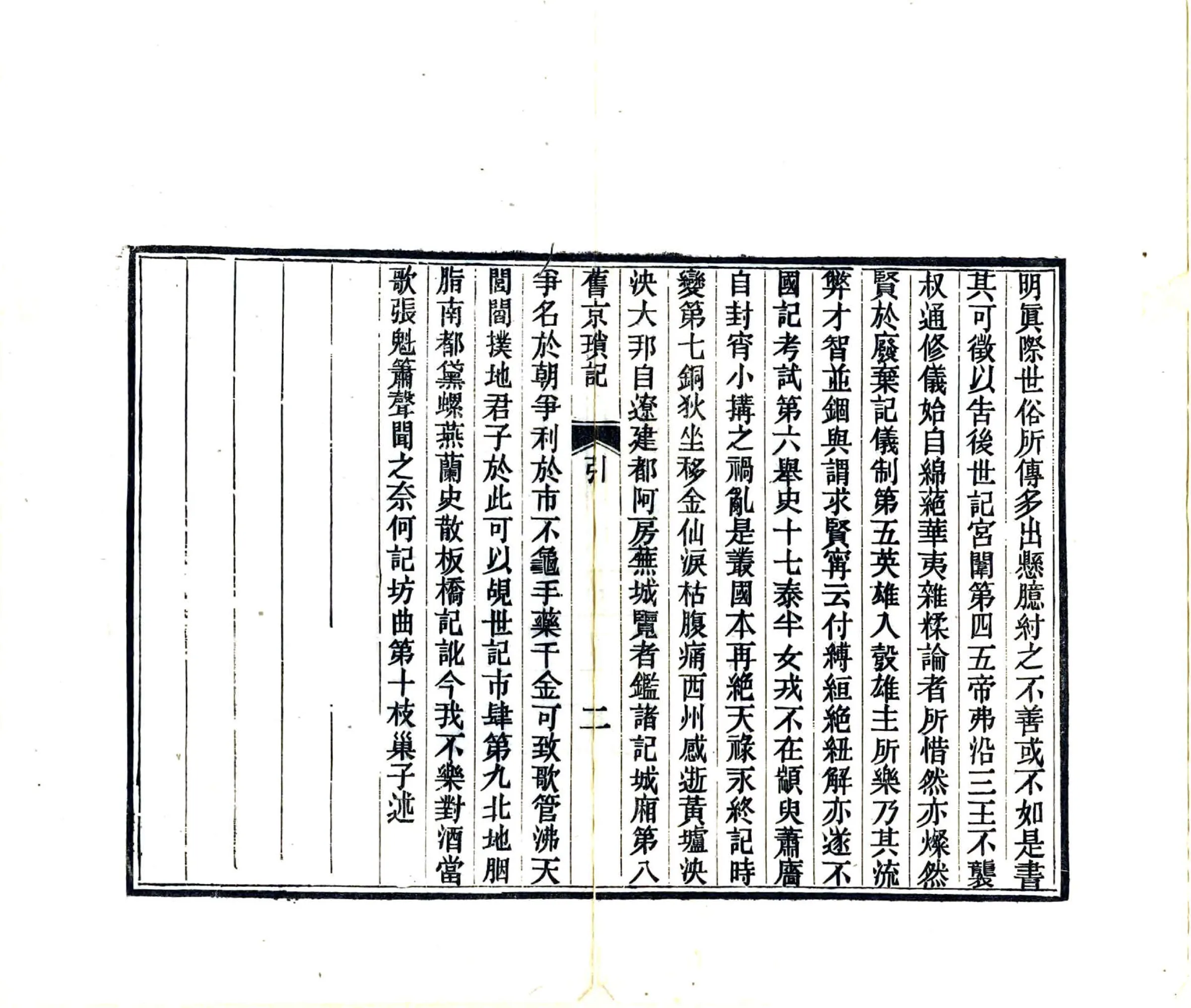 旧京琐记（民国）1 在线预览第4页