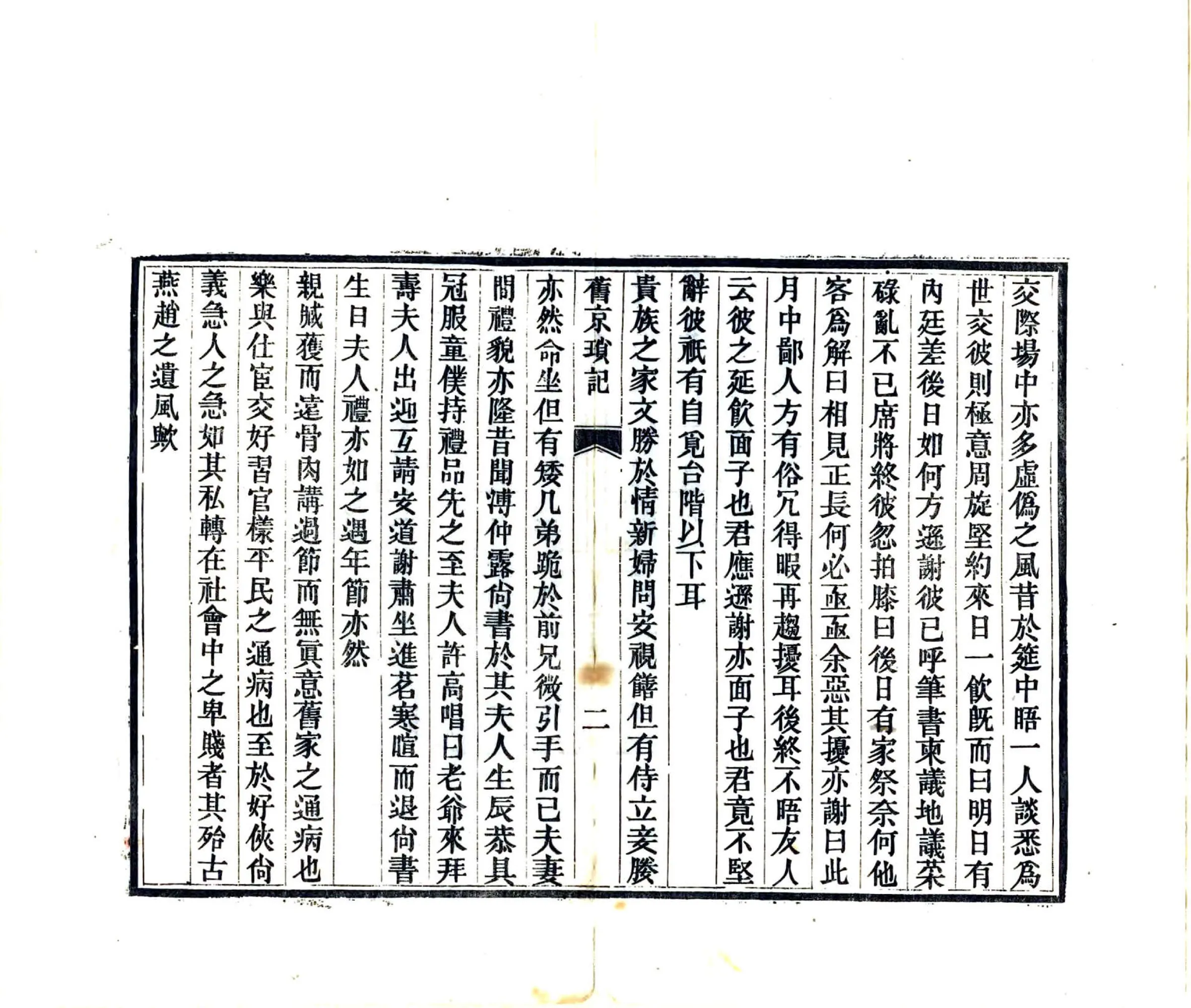 旧京琐记（民国）1 在线预览第8页