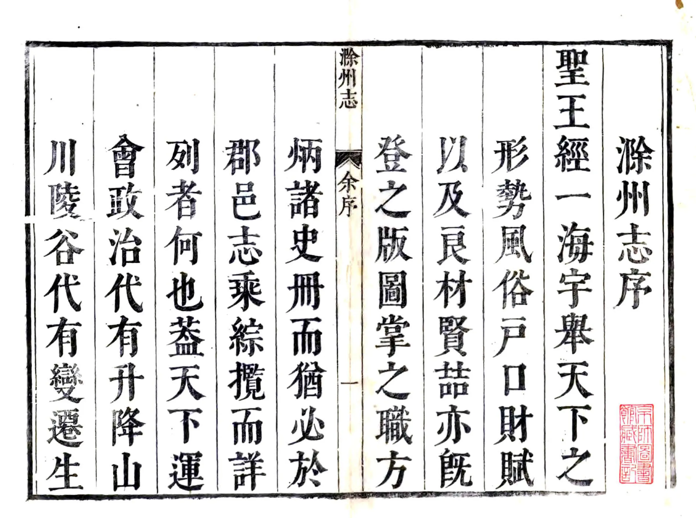 滁州志（康熙） 在线预览第1页