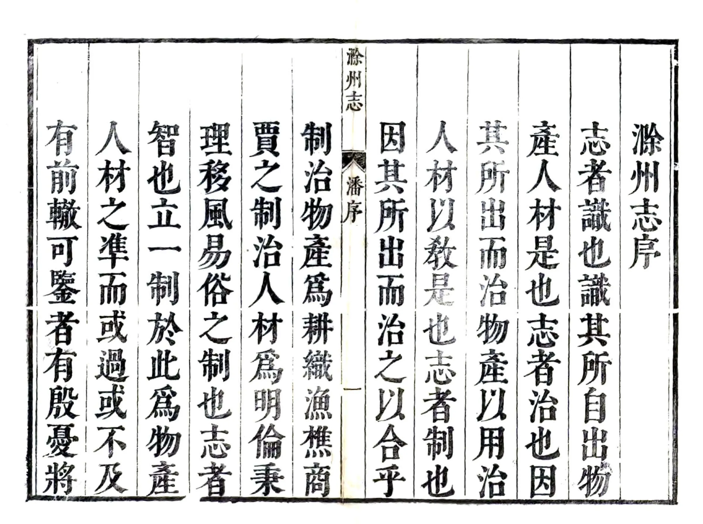 滁州志（康熙） 在线预览第7页