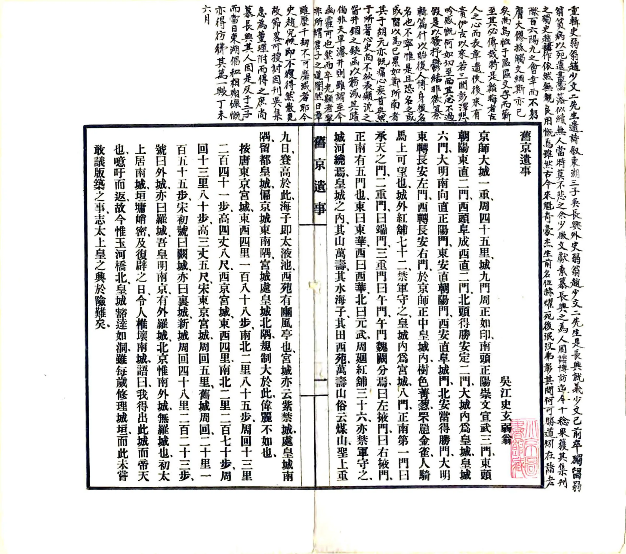 旧京遗事（民国） 在线预览第3页