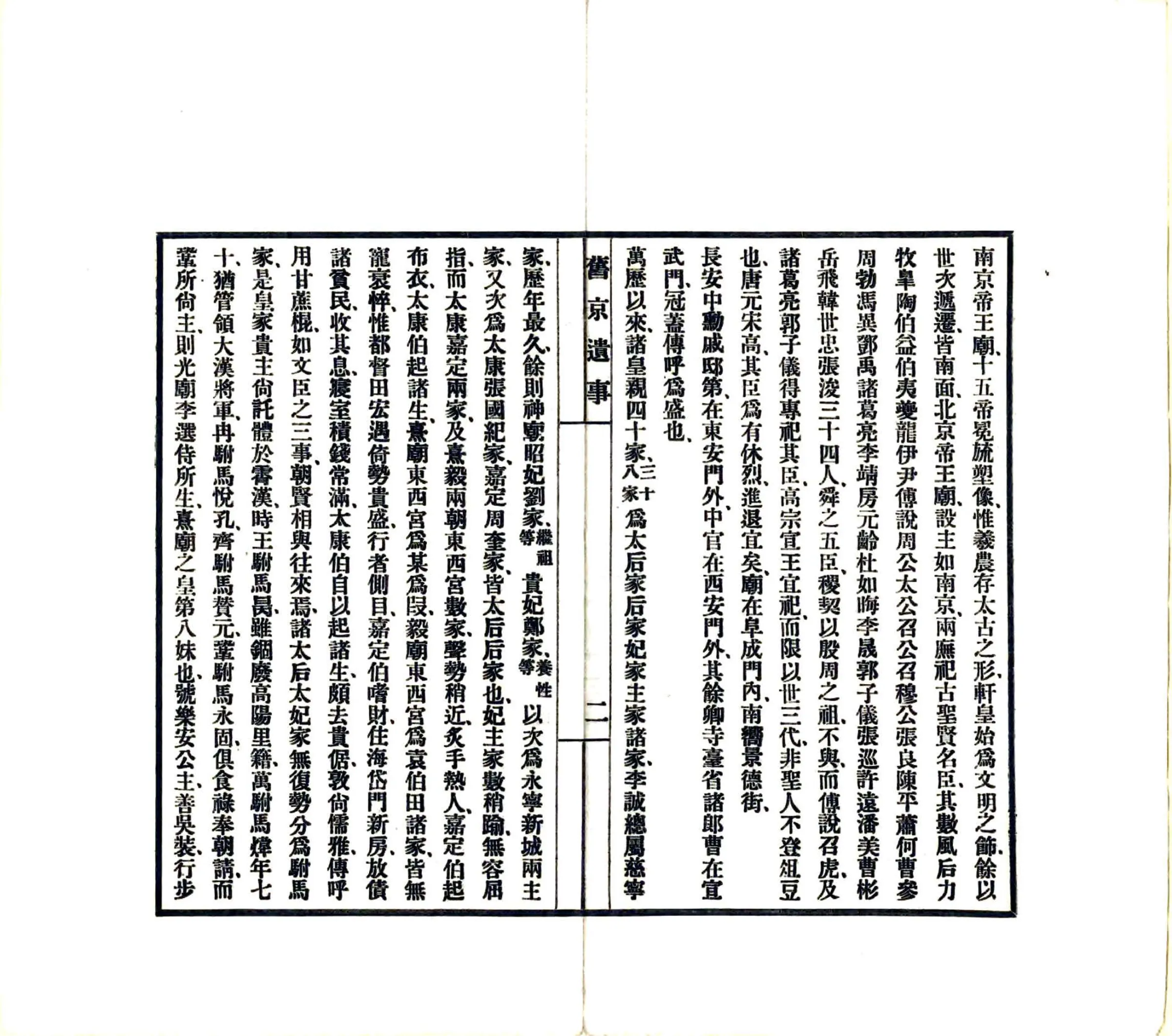 旧京遗事（民国） 在线预览第4页