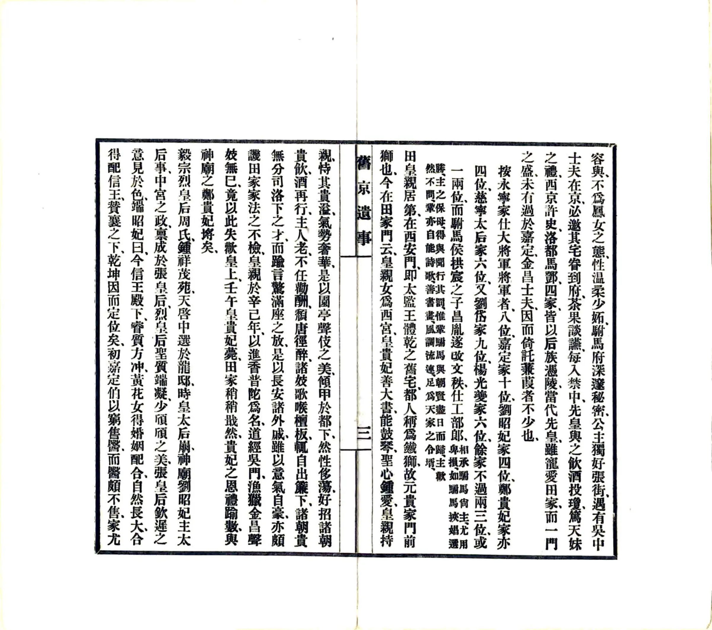 旧京遗事（民国） 在线预览第5页