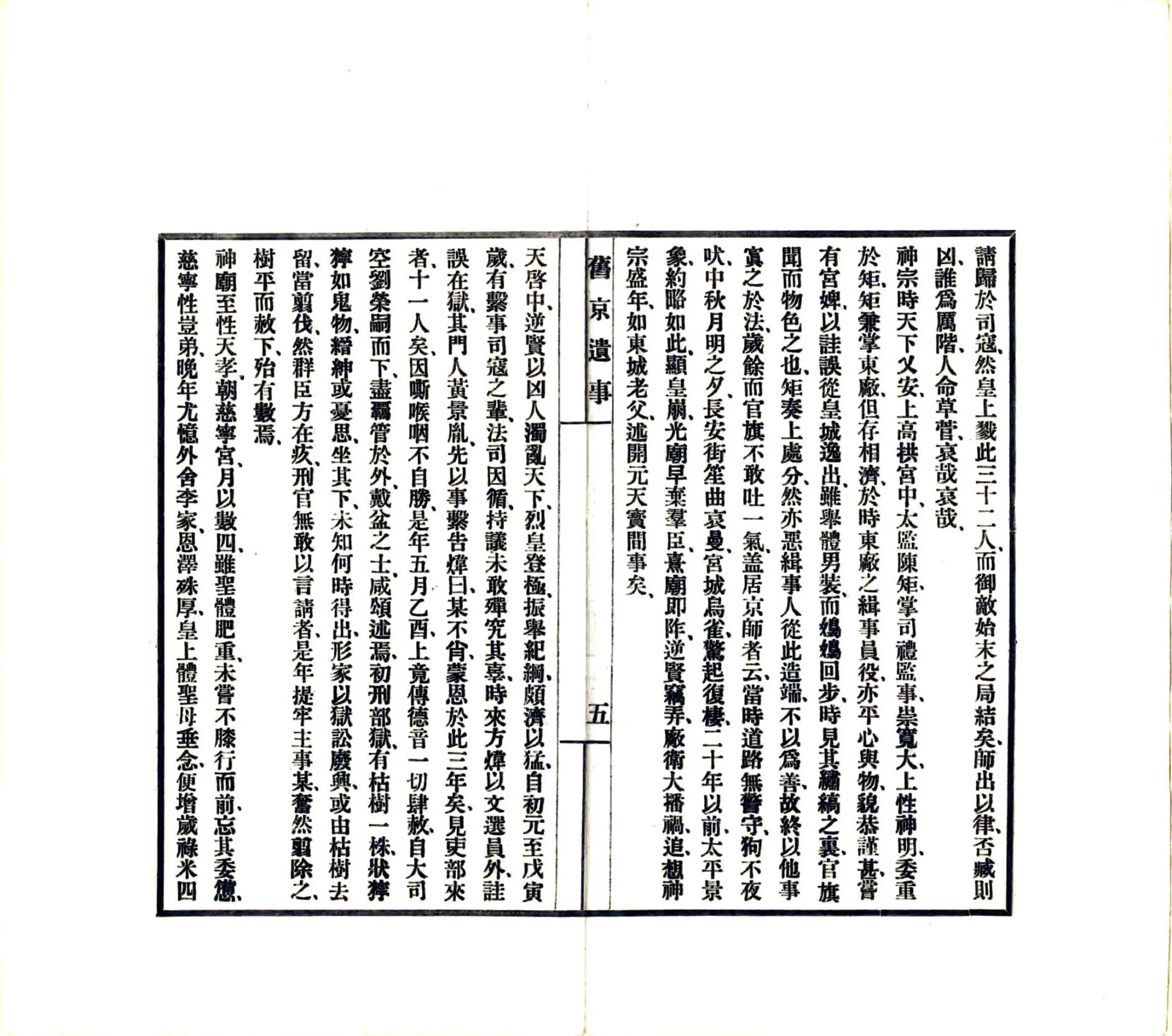 旧京遗事（民国） 在线预览第7页
