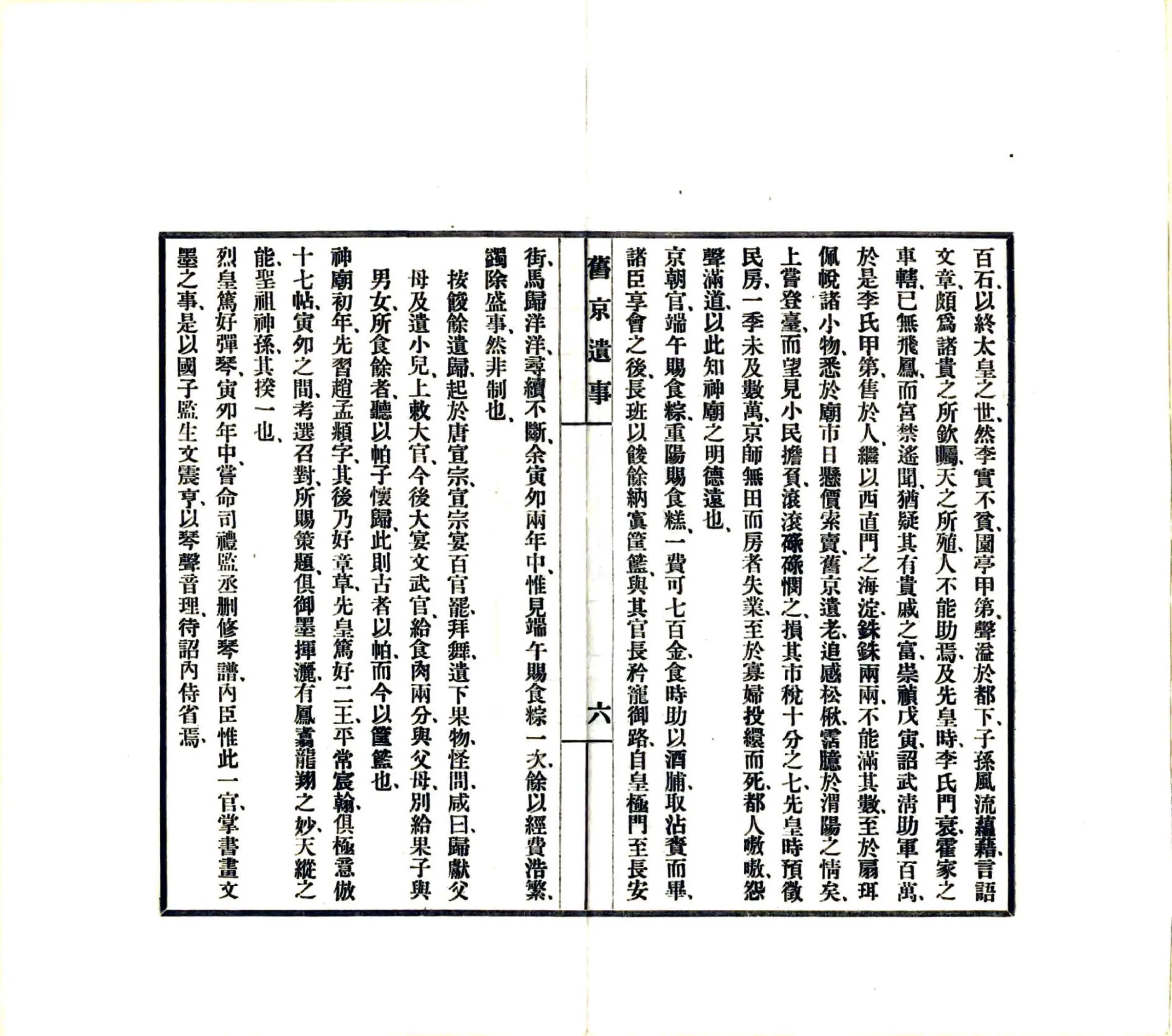 旧京遗事（民国） 在线预览第8页
