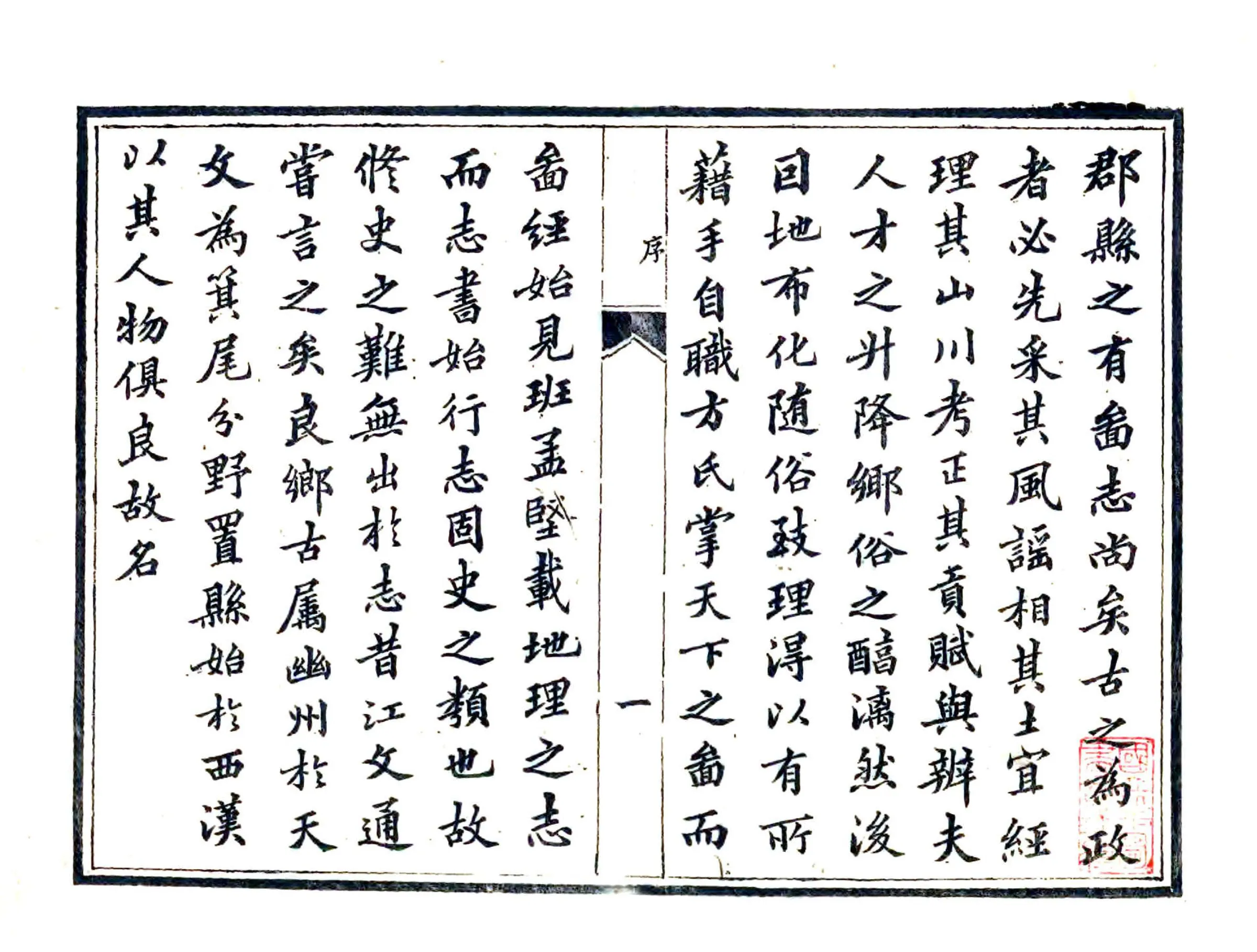 良乡县志（光绪） 在线预览第3页