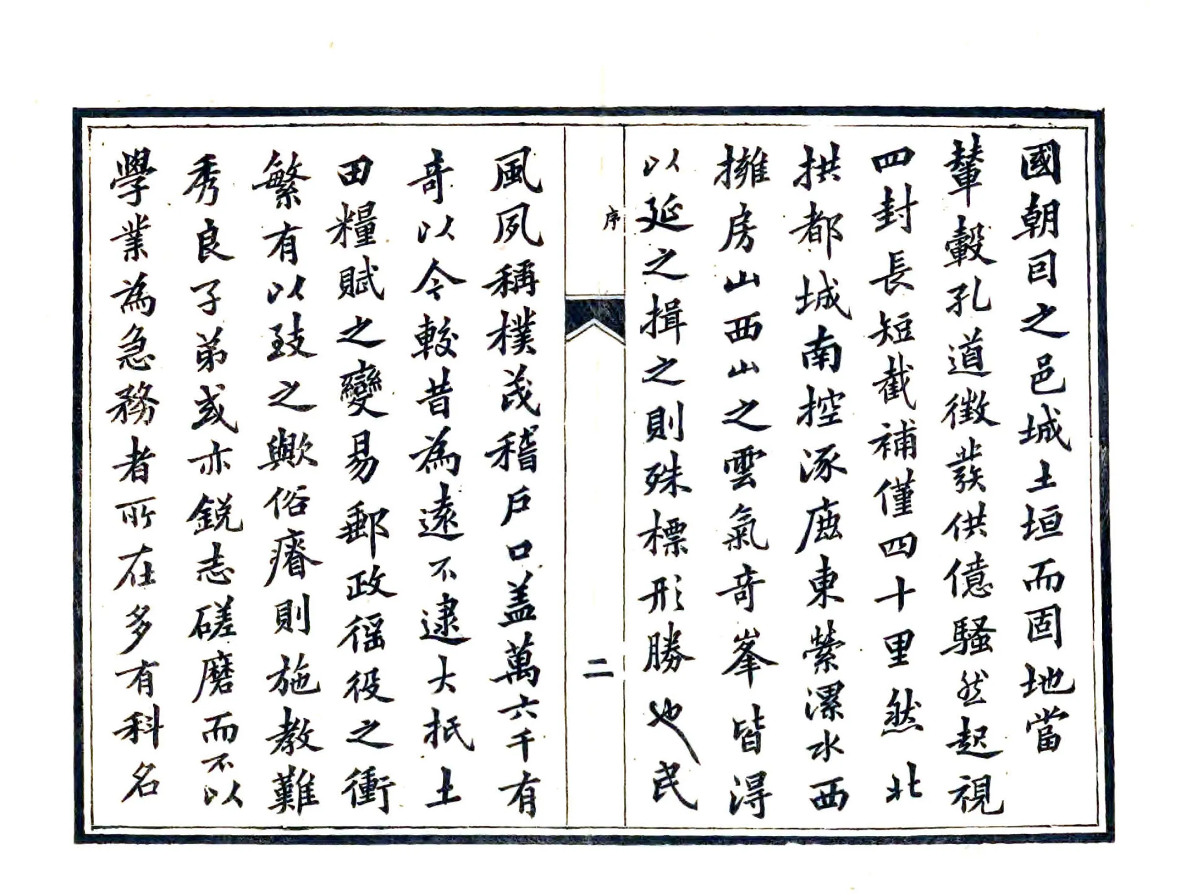 良乡县志（光绪） 在线预览第4页