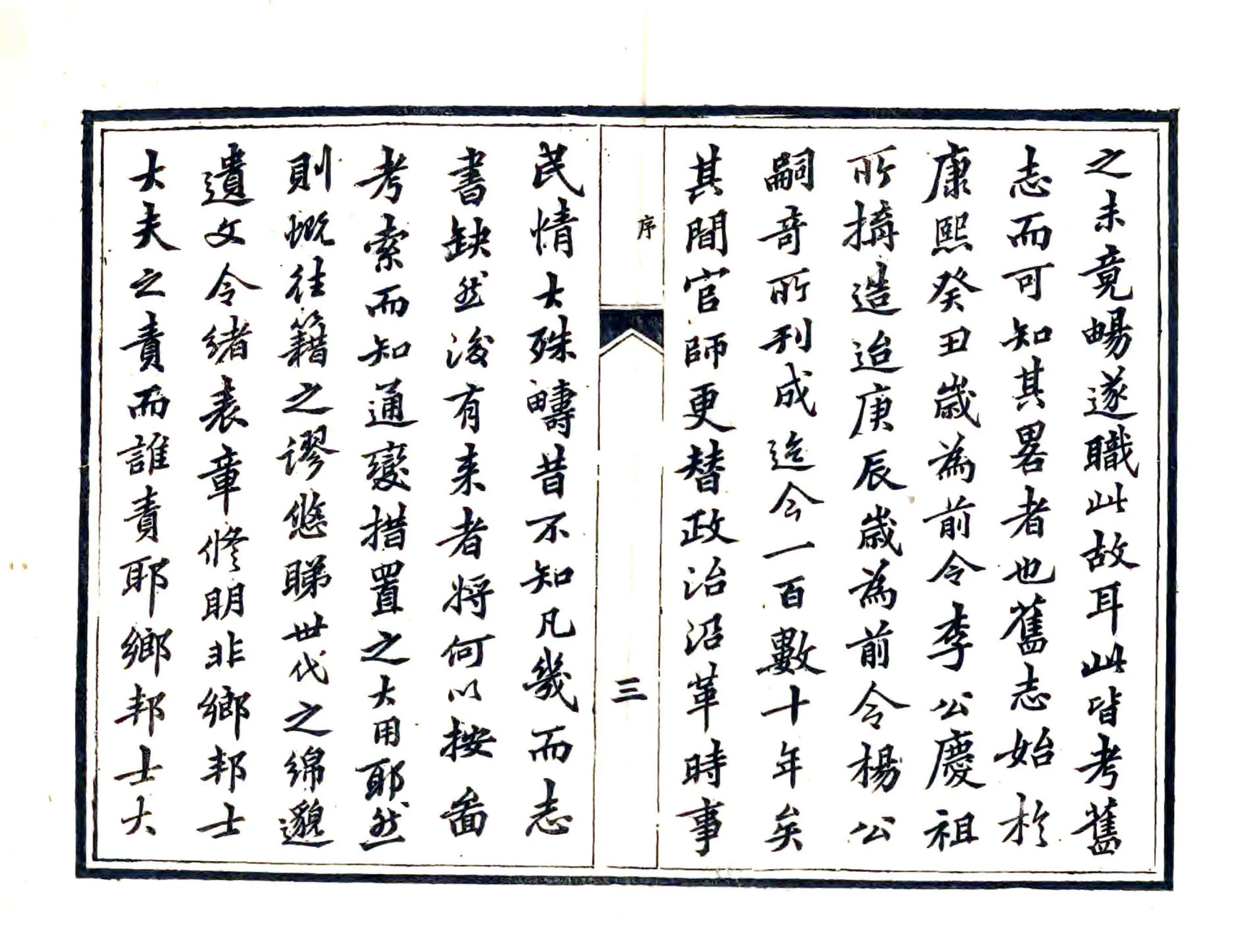 良乡县志（光绪） 在线预览第5页
