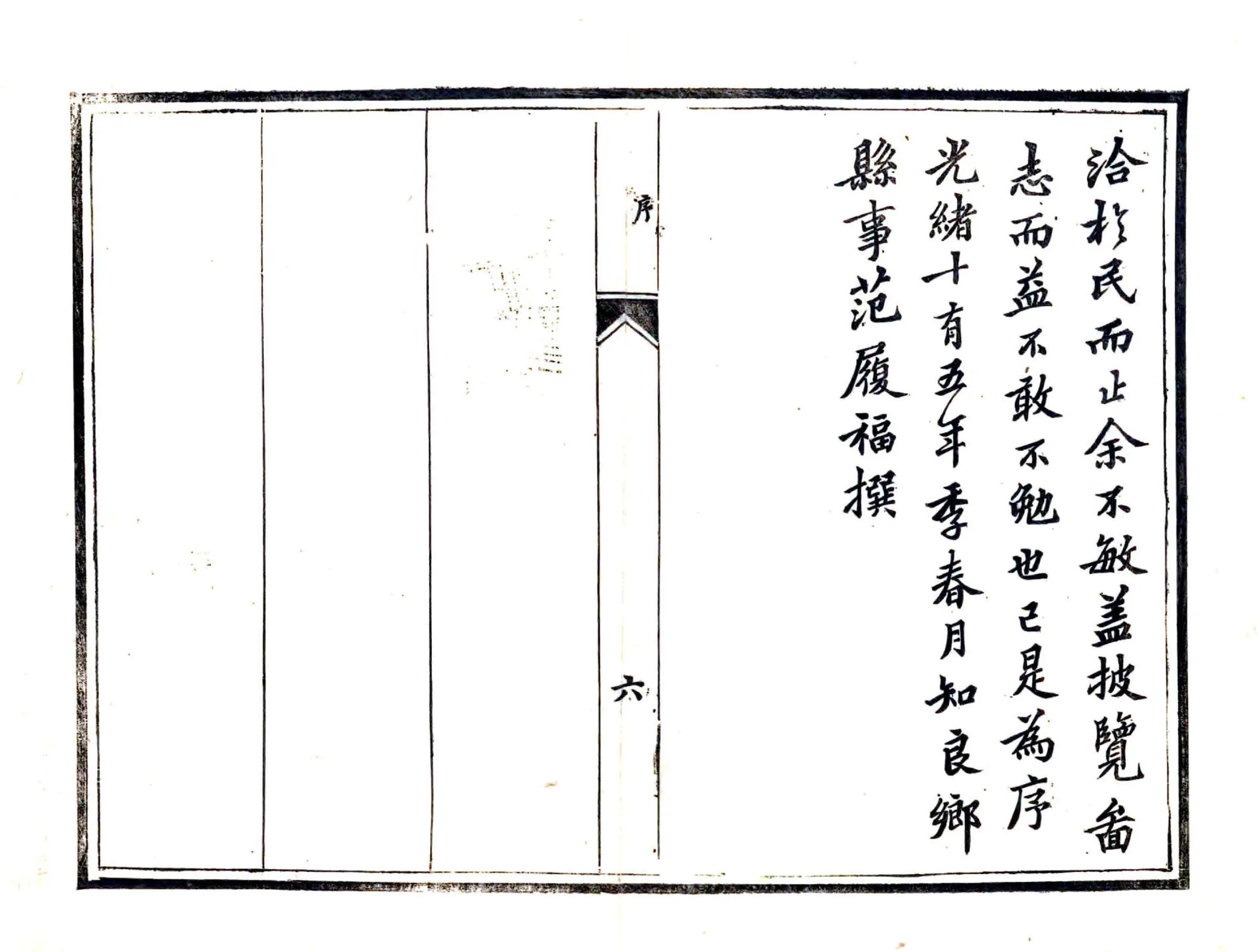良乡县志（光绪） 在线预览第8页