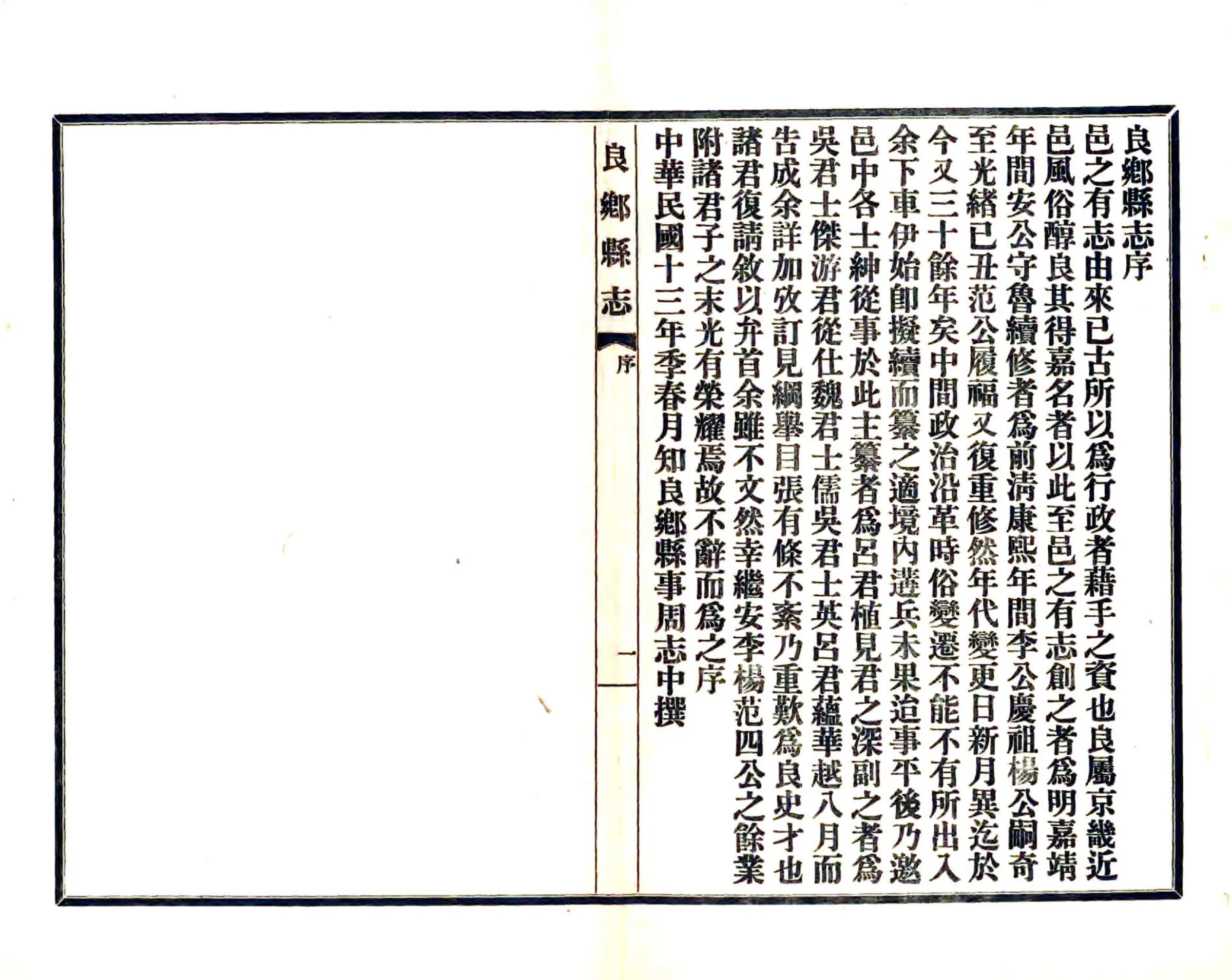良乡县志（民国） 在线预览第2页