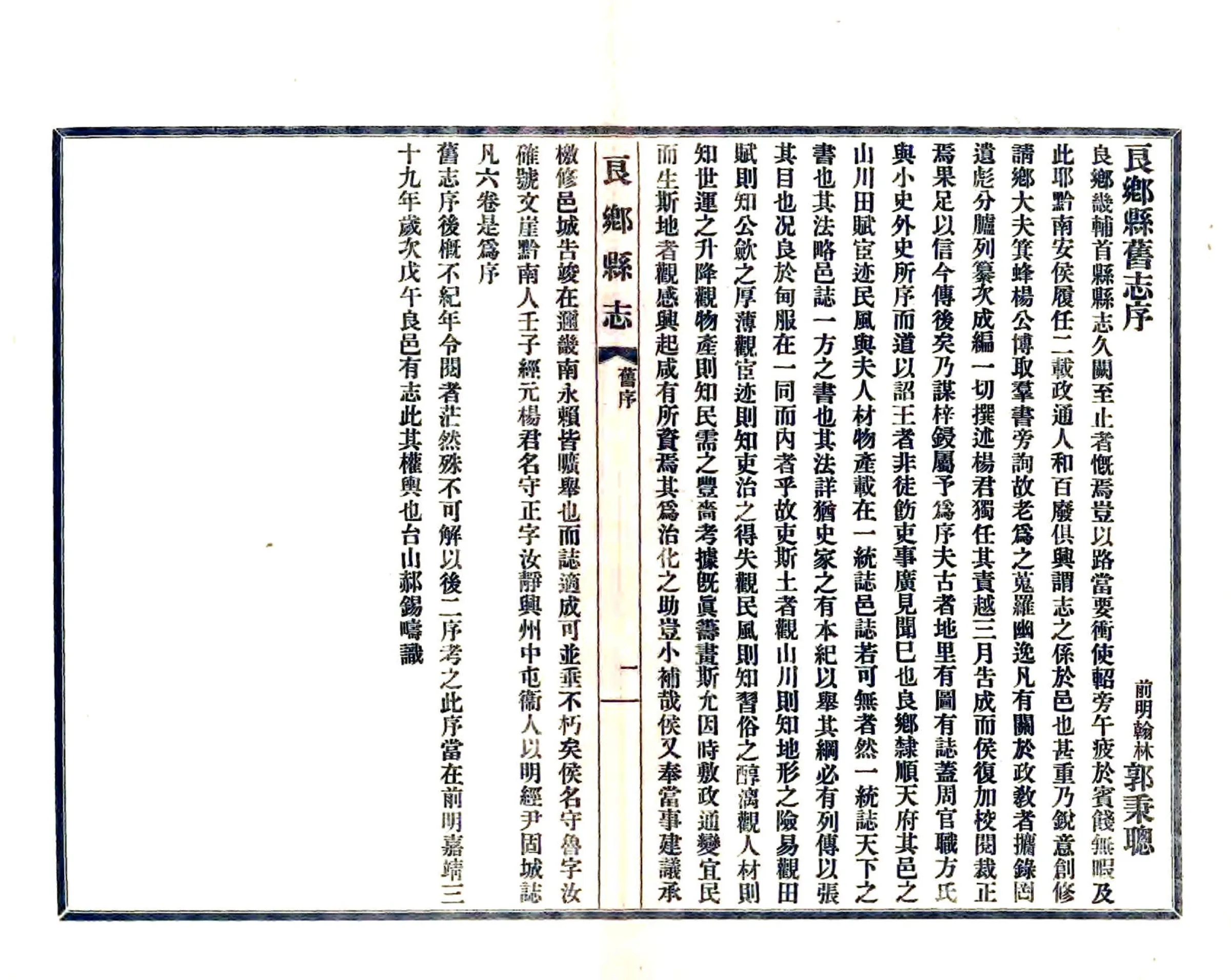 良乡县志（民国） 在线预览第3页