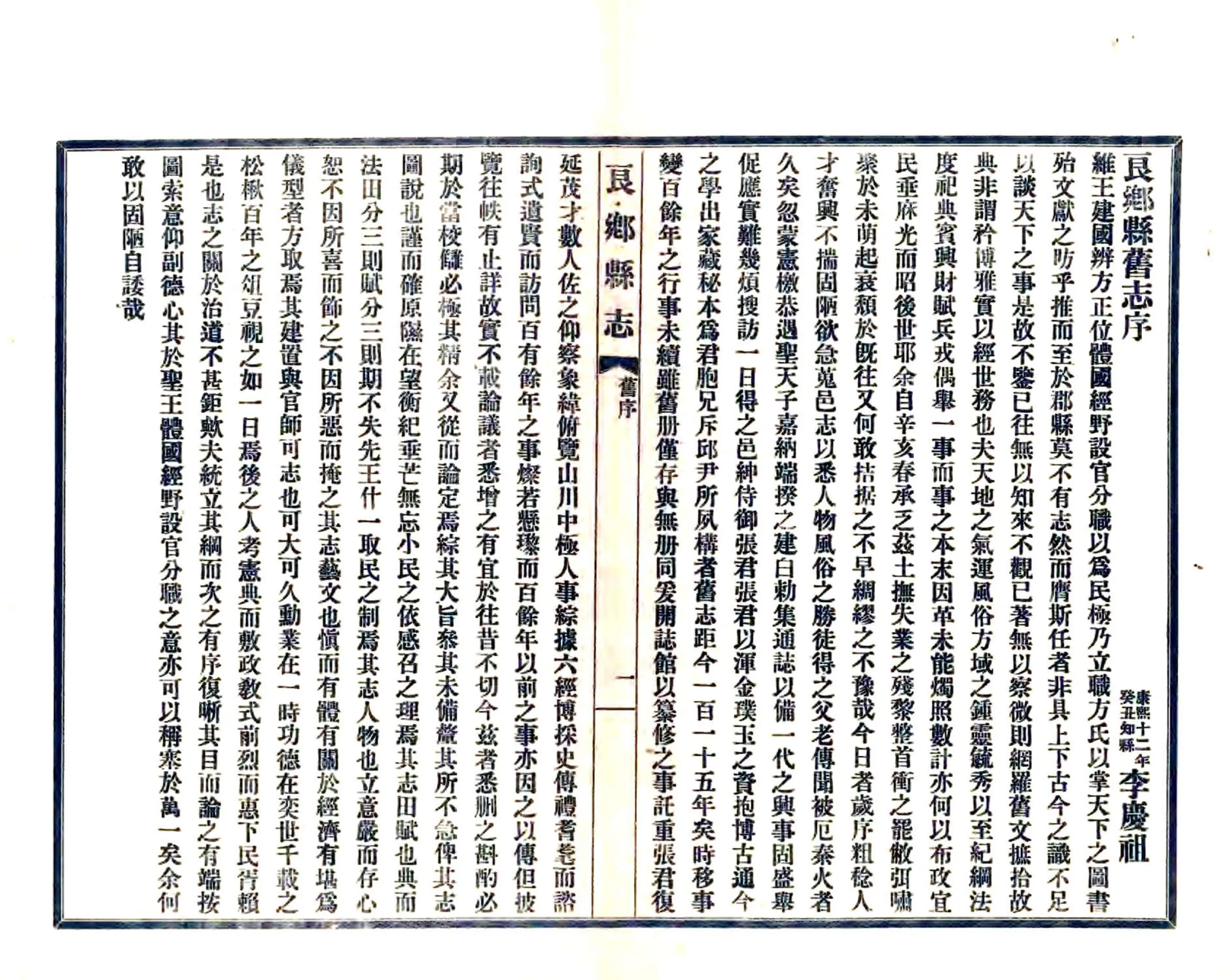 良乡县志（民国） 在线预览第4页