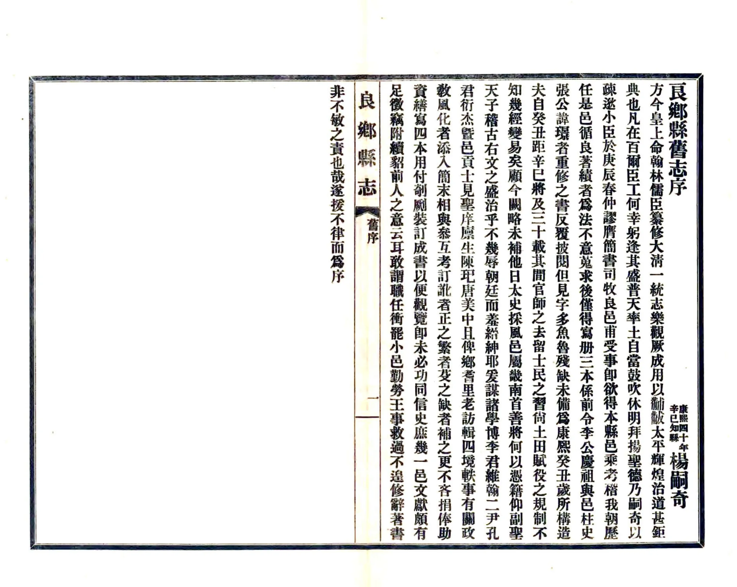 良乡县志（民国） 在线预览第5页