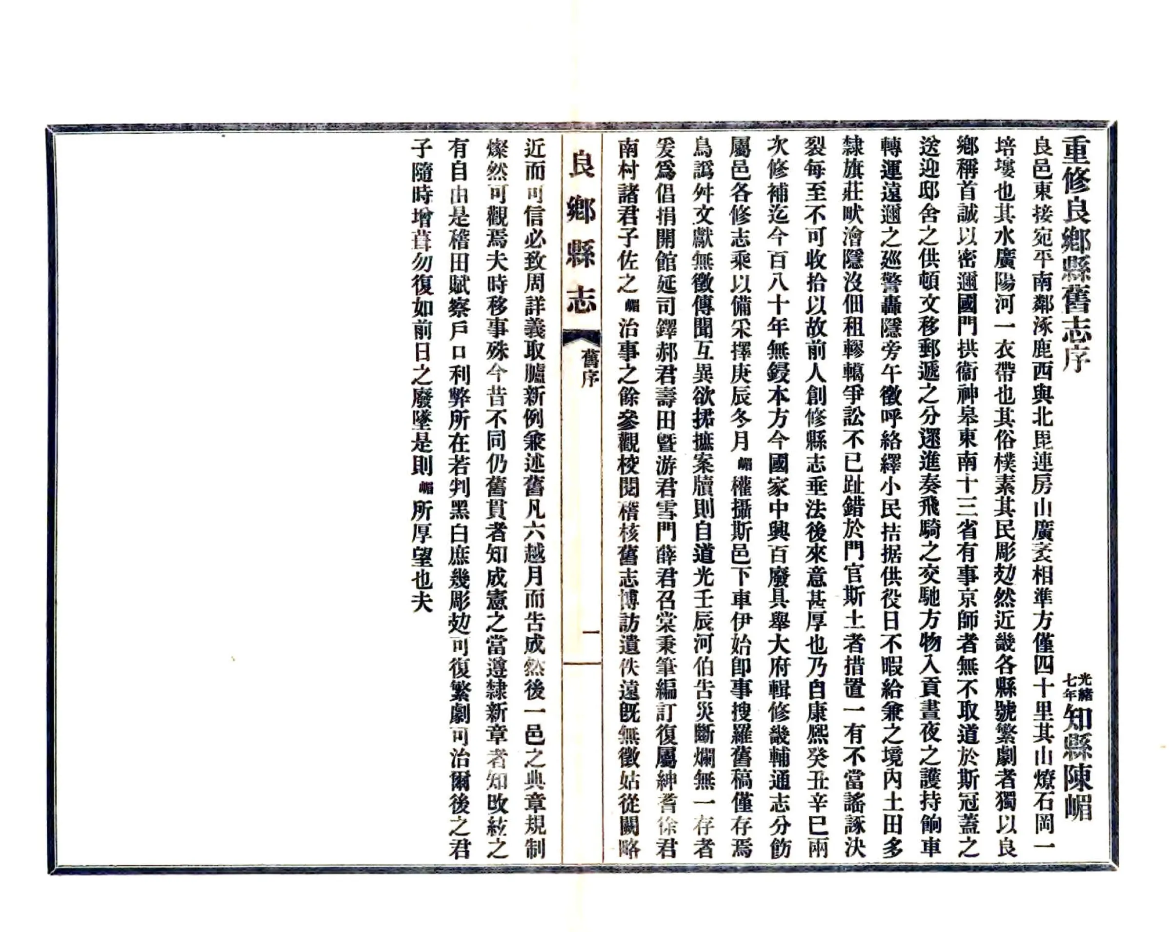 良乡县志（民国） 在线预览第6页