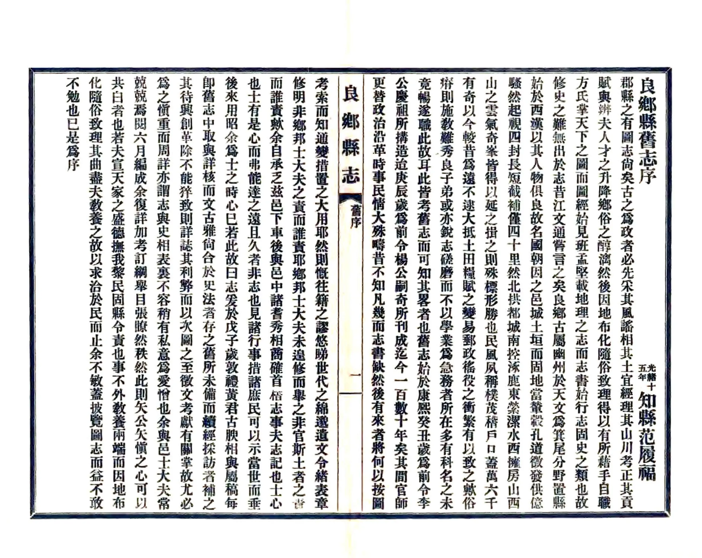 良乡县志（民国） 在线预览第7页