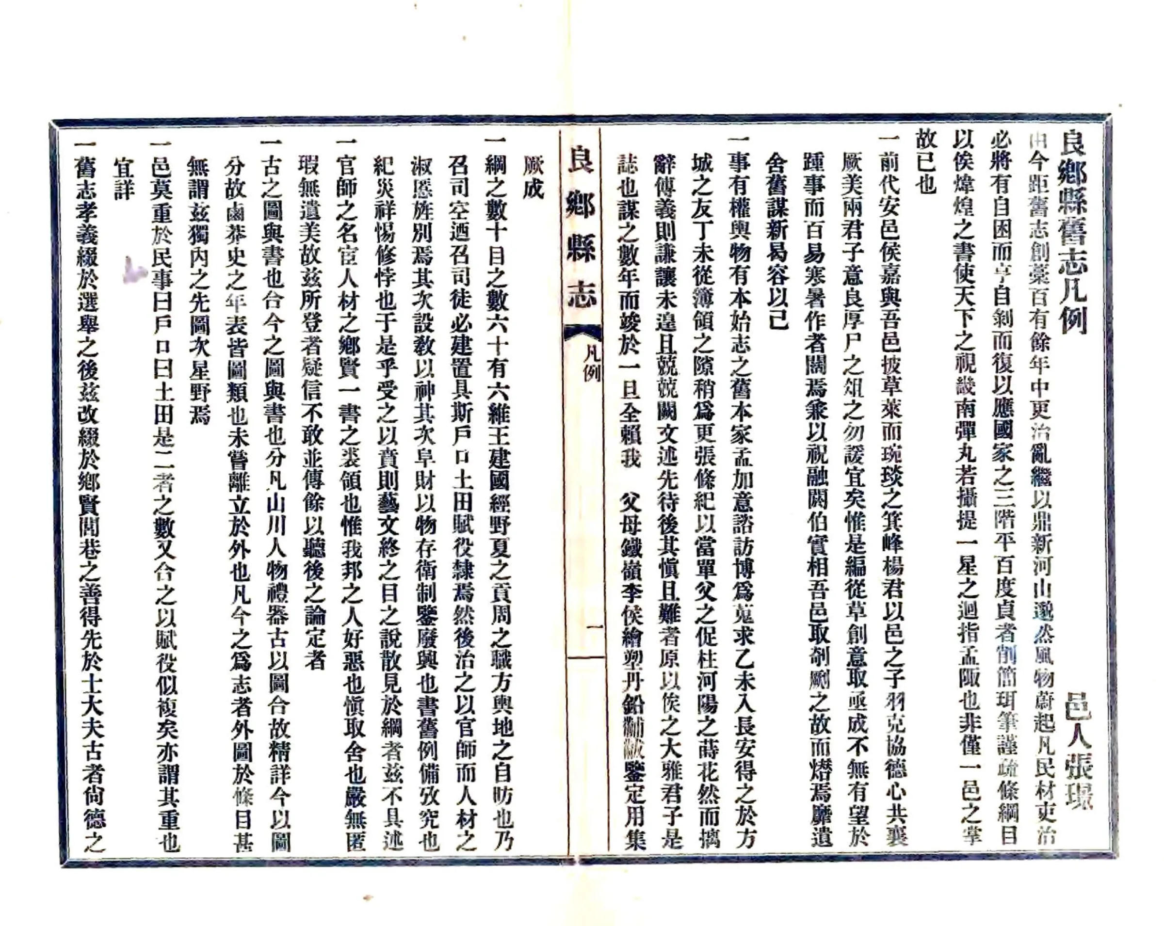 良乡县志（民国） 在线预览第8页