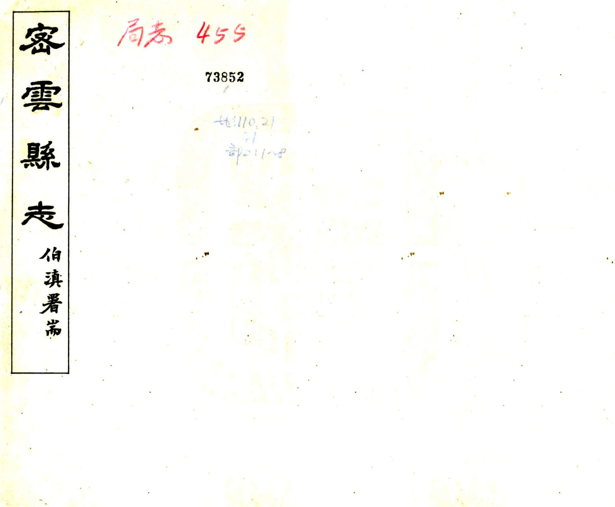 密云县志（民国） 在线预览第1页