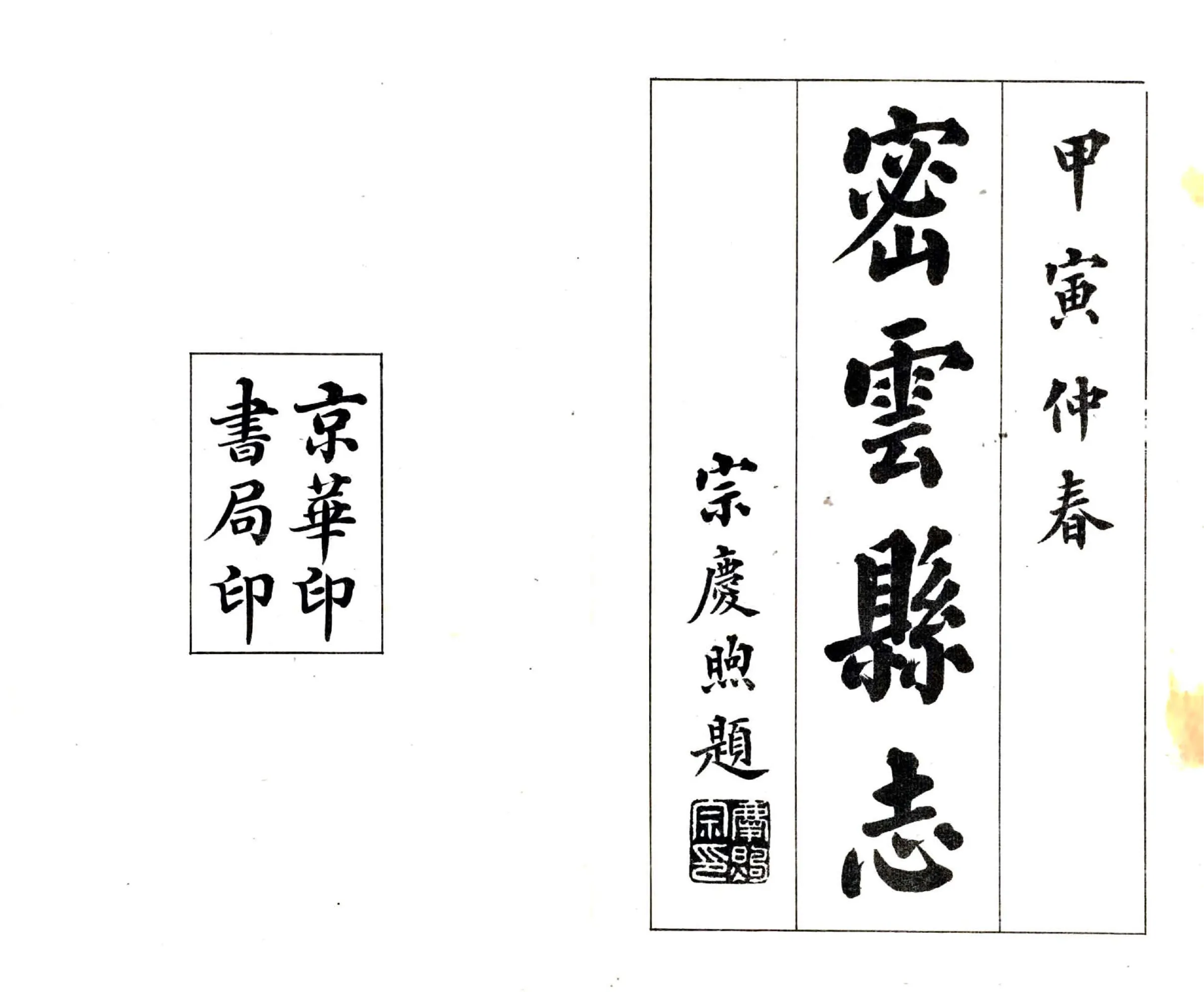 密云县志（民国） 在线预览第2页
