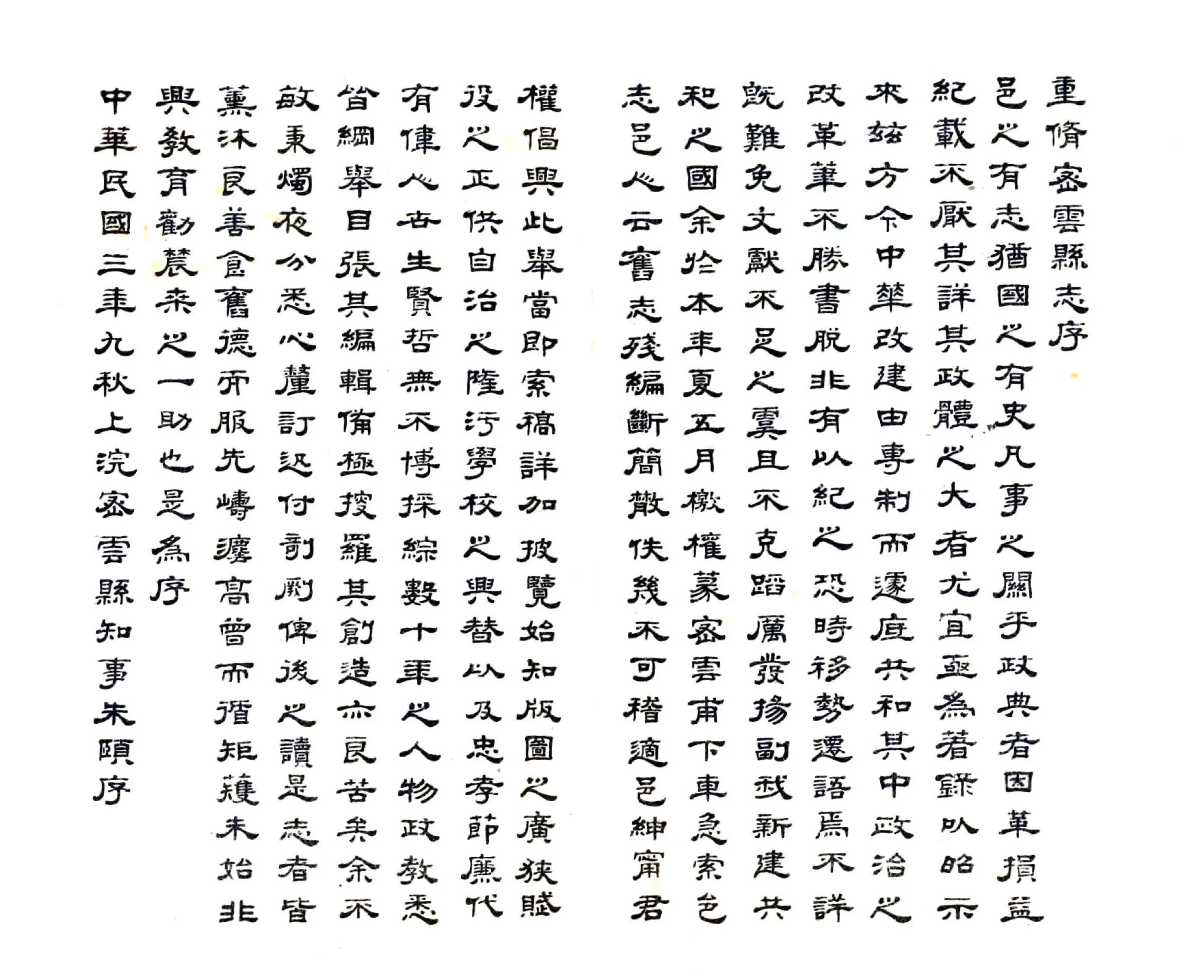 密云县志（民国） 在线预览第3页