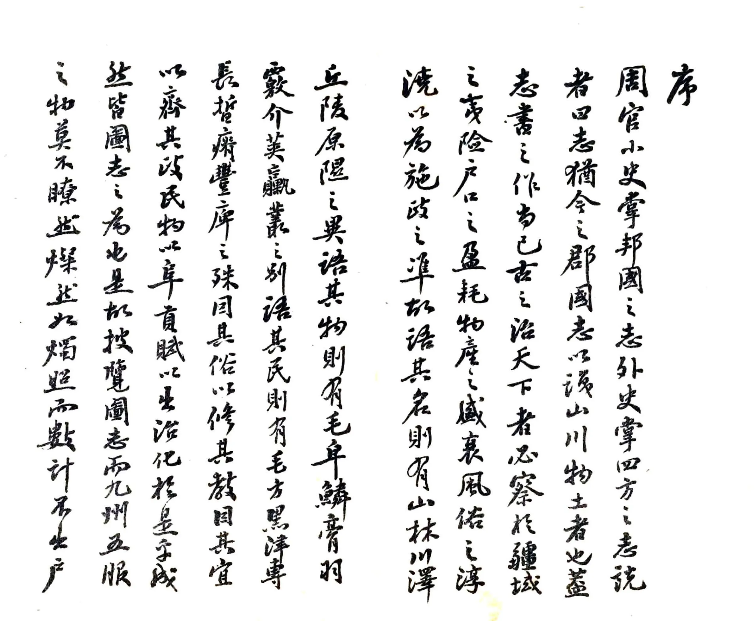 密云县志（民国） 在线预览第4页
