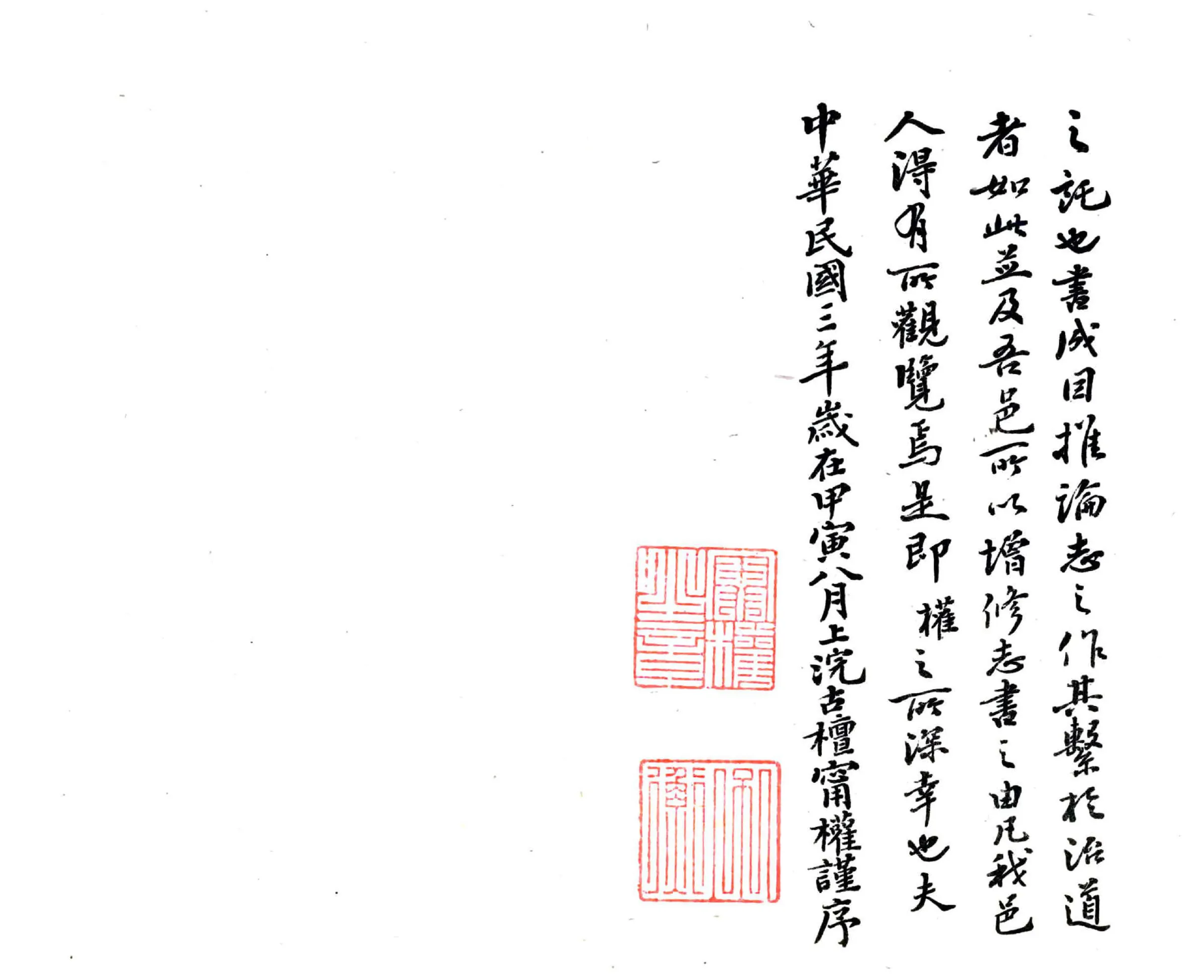 密云县志（民国） 在线预览第7页