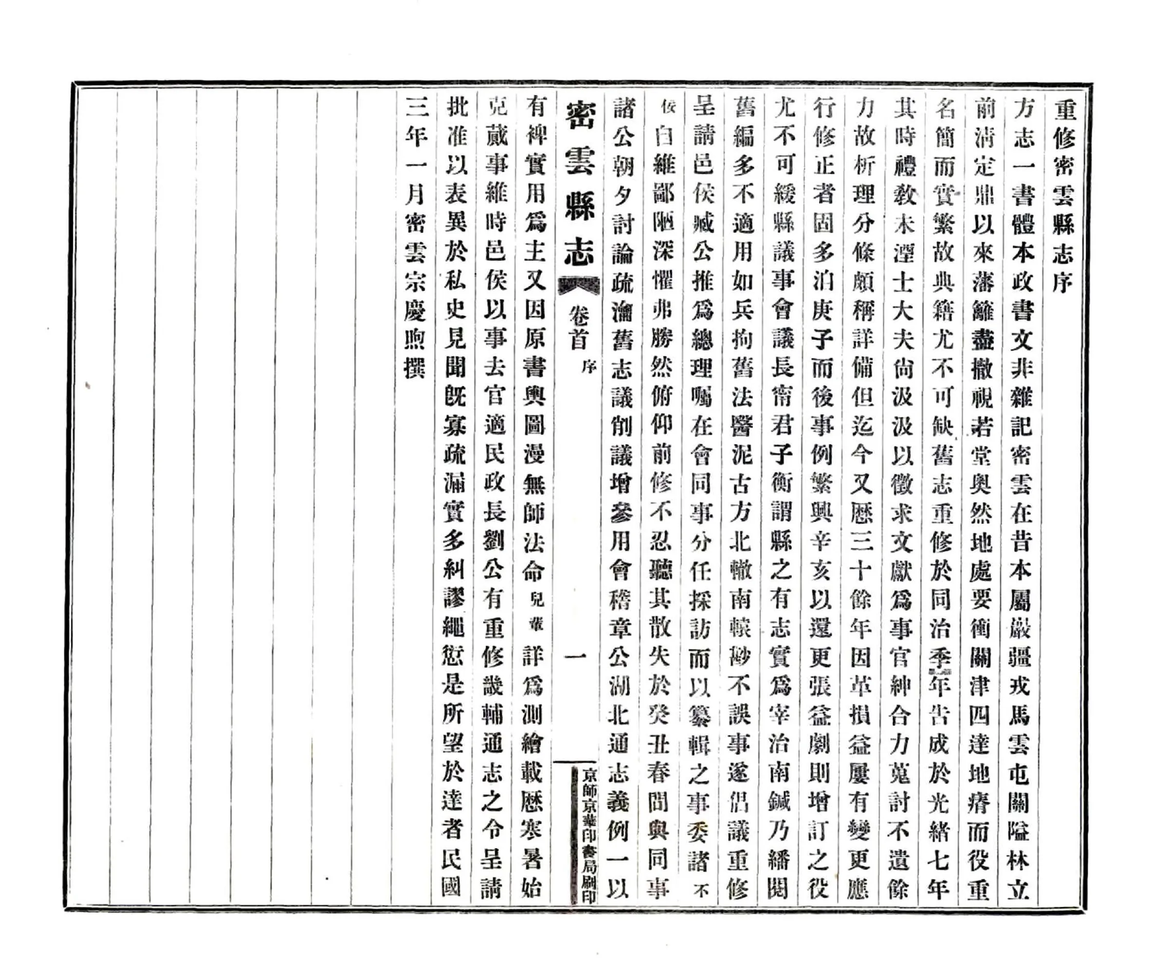 密云县志（民国） 在线预览第8页
