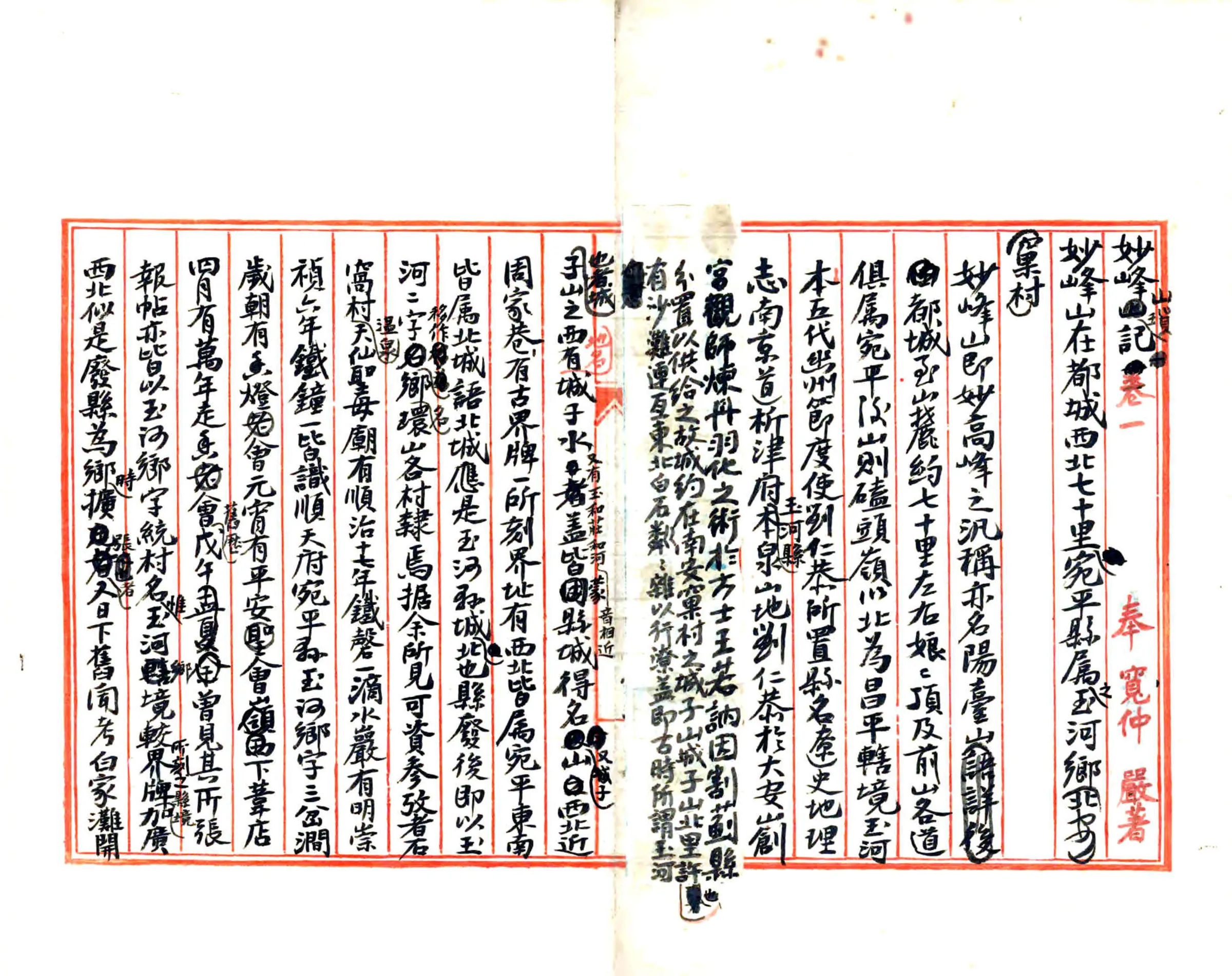 妙峰山琐记（民国） 在线预览第3页