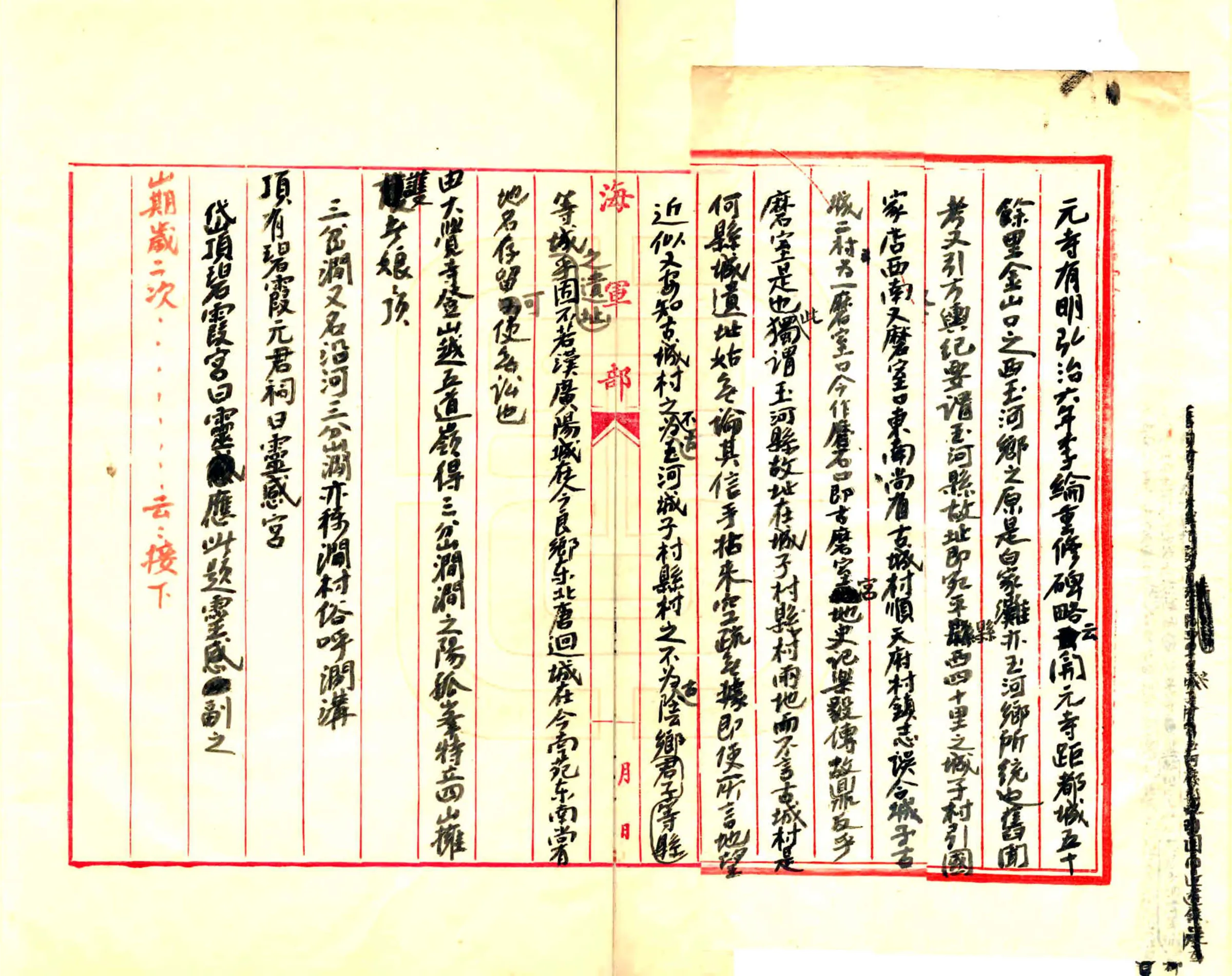 妙峰山琐记（民国） 在线预览第4页
