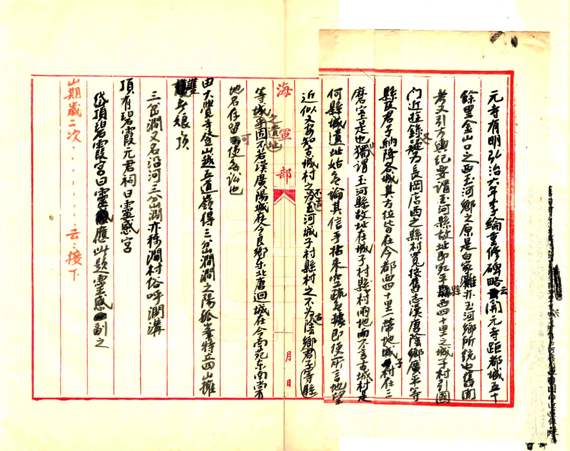妙峰山琐记（民国） 在线预览第5页