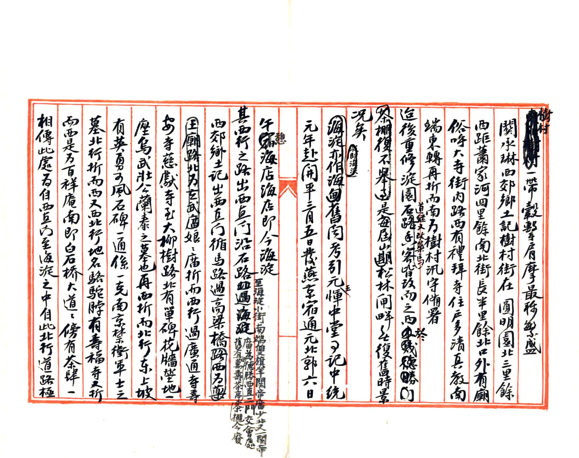 妙峰山琐记（民国） 在线预览第7页