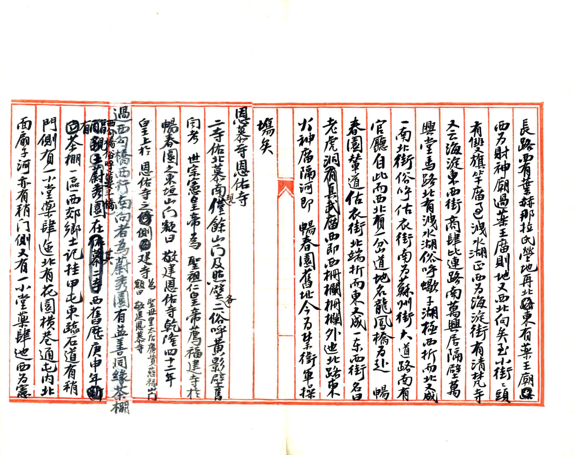 妙峰山琐记（民国） 在线预览第8页
