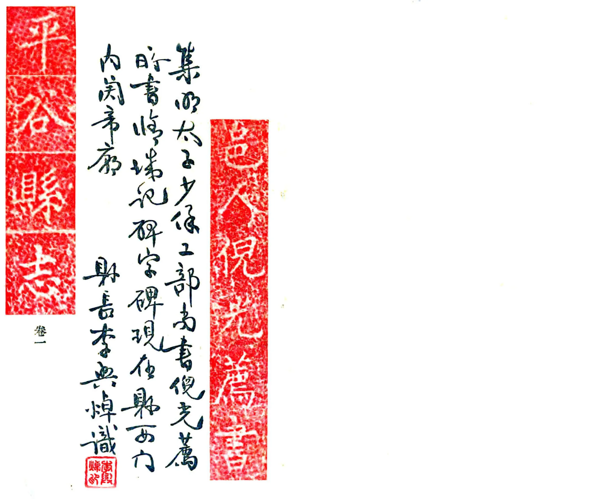 平谷县志（民国23年） 在线预览第1页