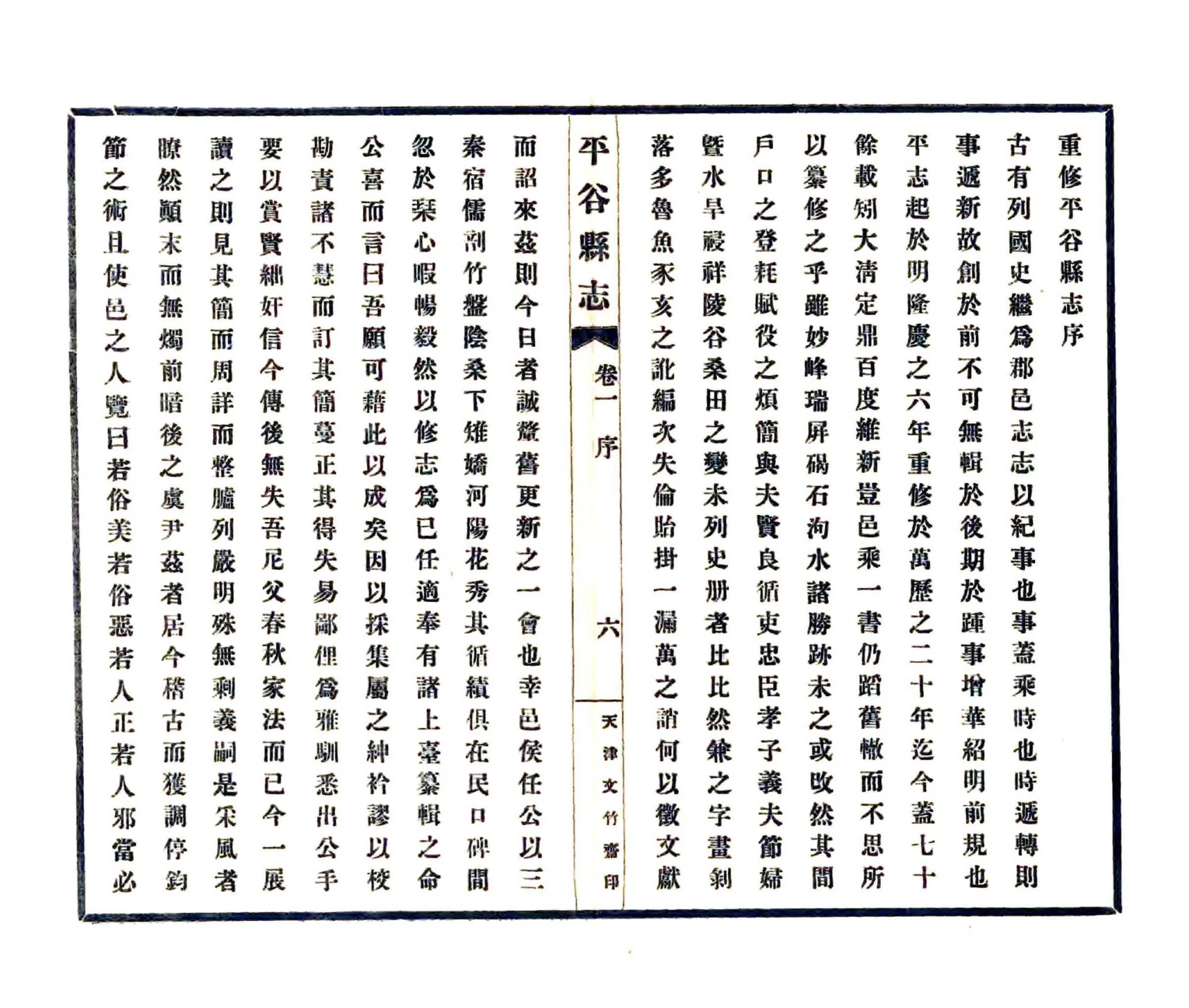 平谷县志（民国23年） 在线预览第8页