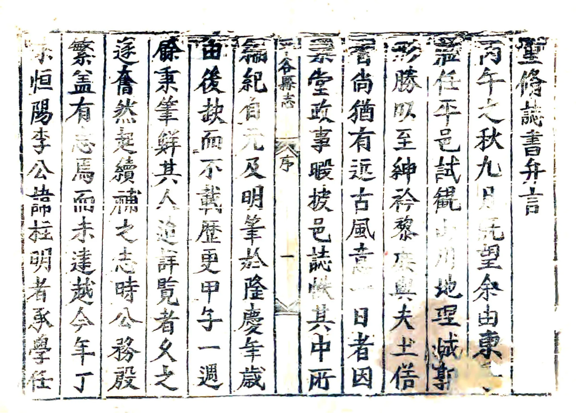 平谷县志（乾隆） 在线预览第1页