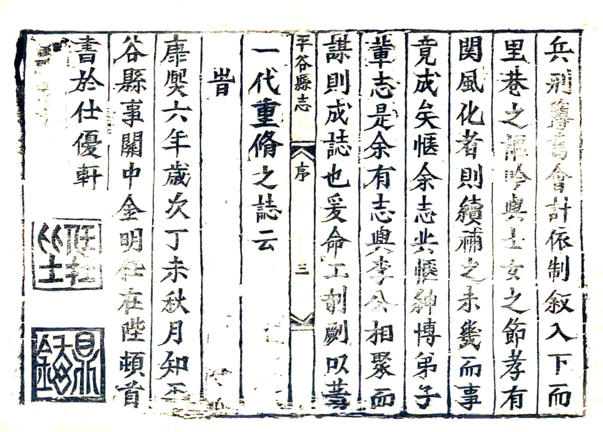 平谷县志（乾隆） 在线预览第3页