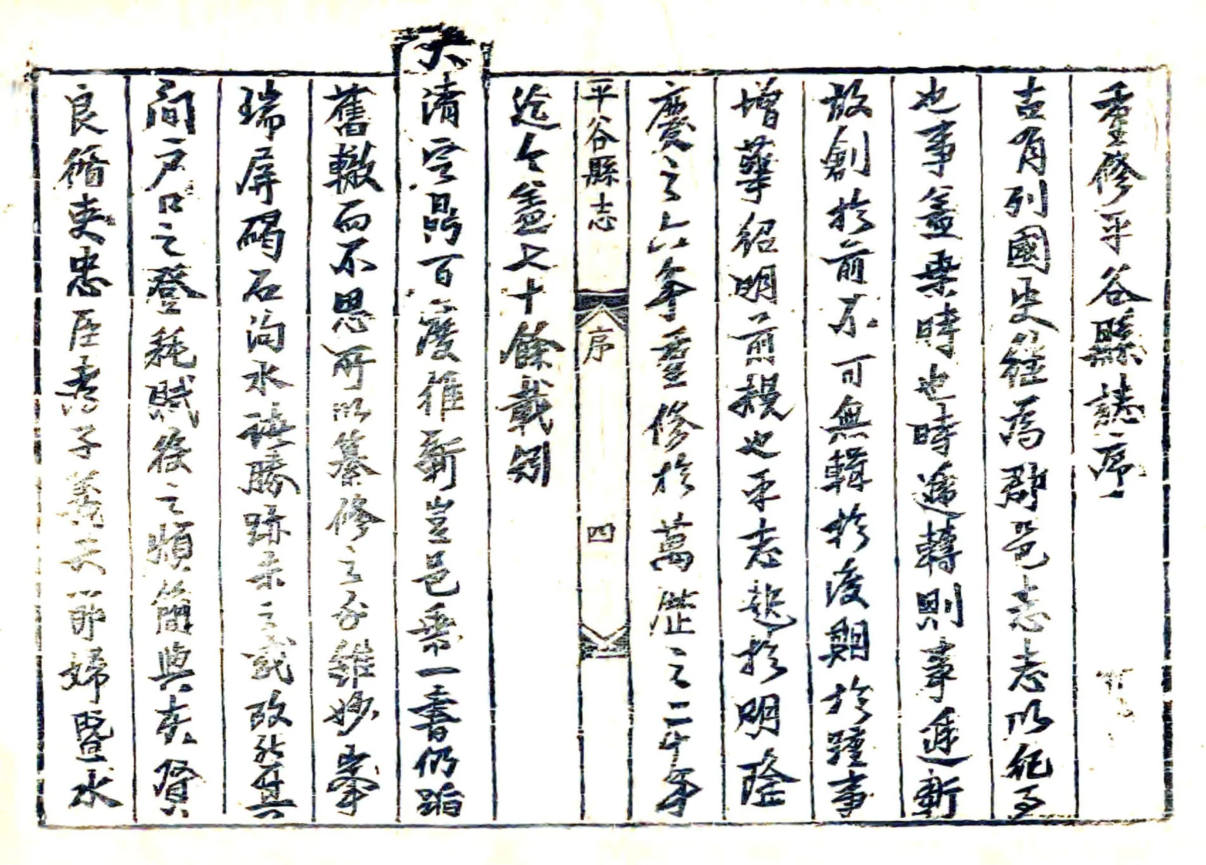 平谷县志（乾隆） 在线预览第4页