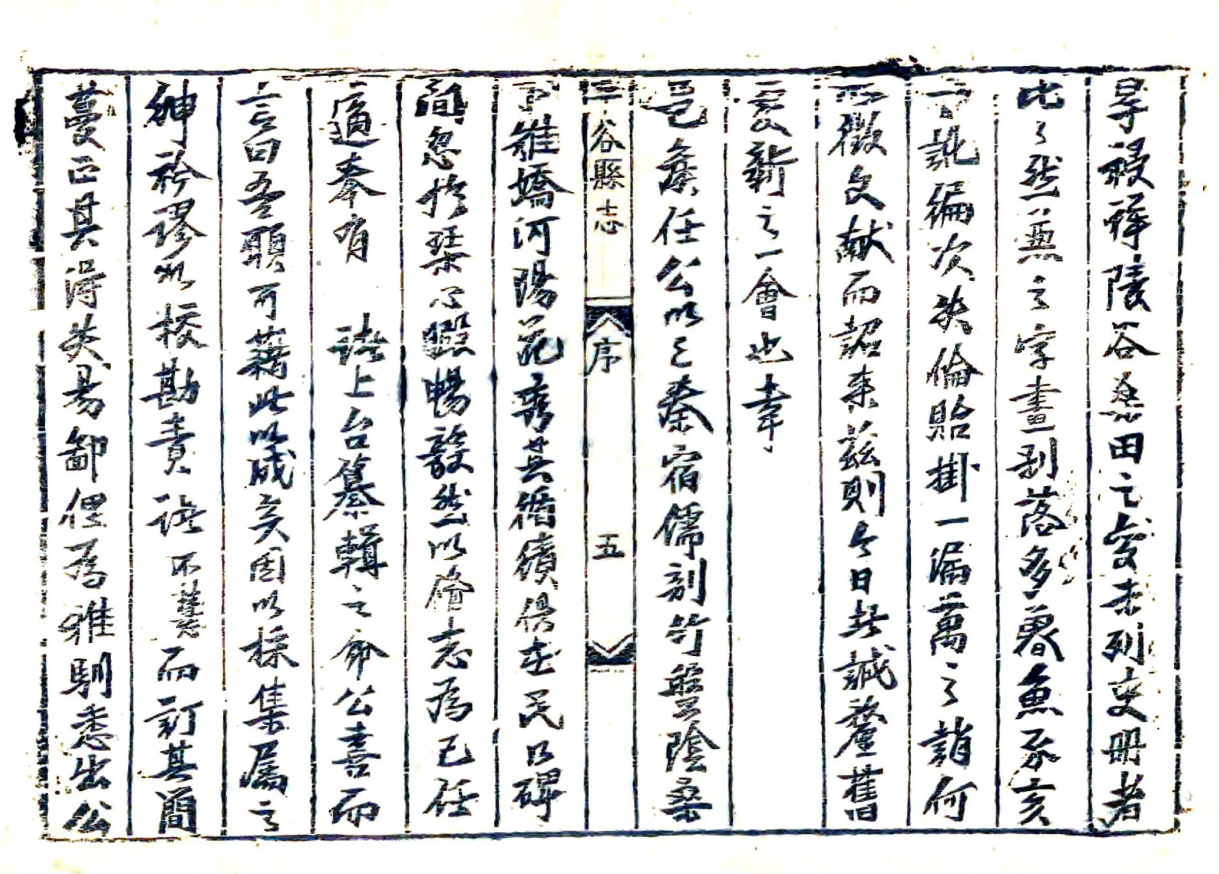 平谷县志（乾隆） 在线预览第5页