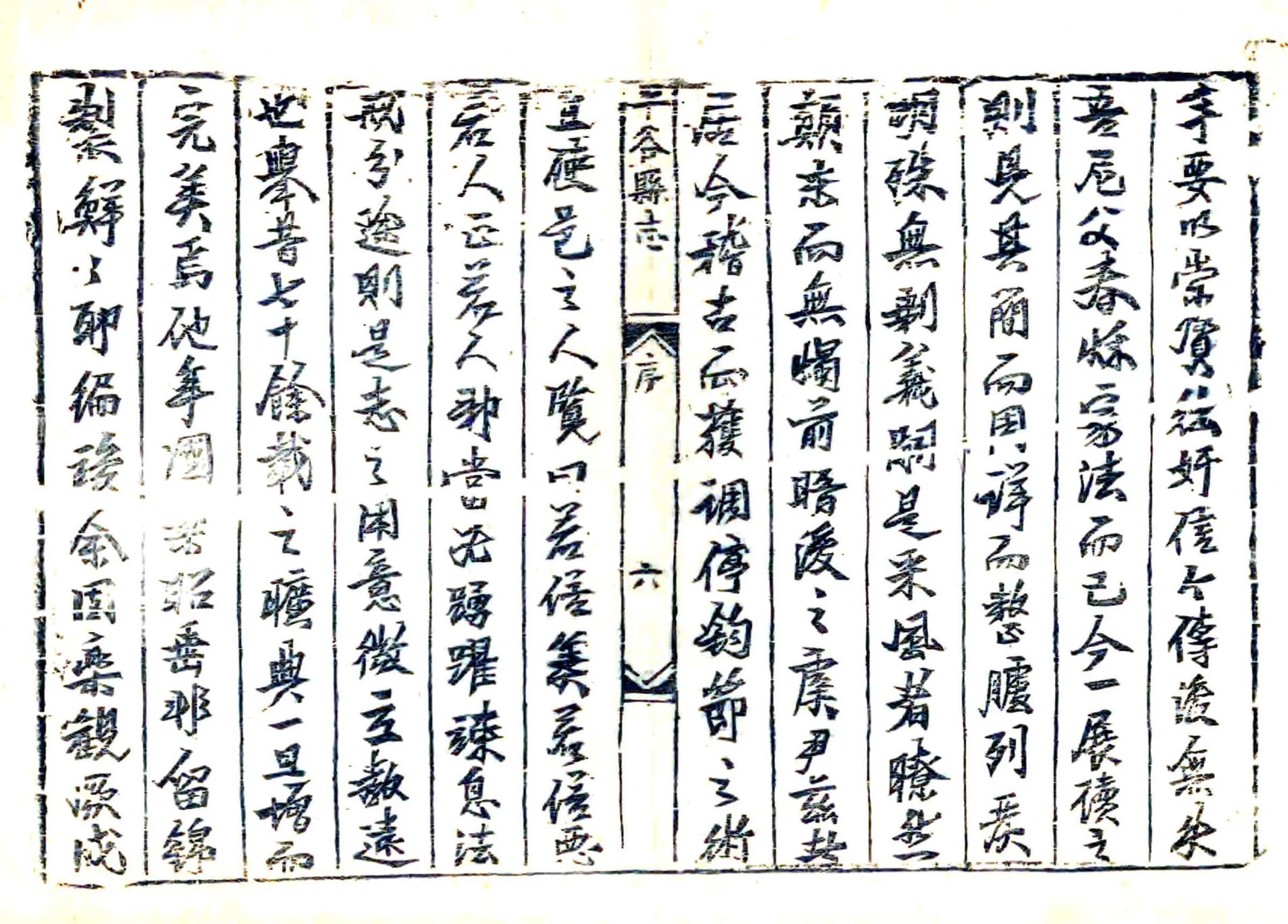 平谷县志（乾隆） 在线预览第6页