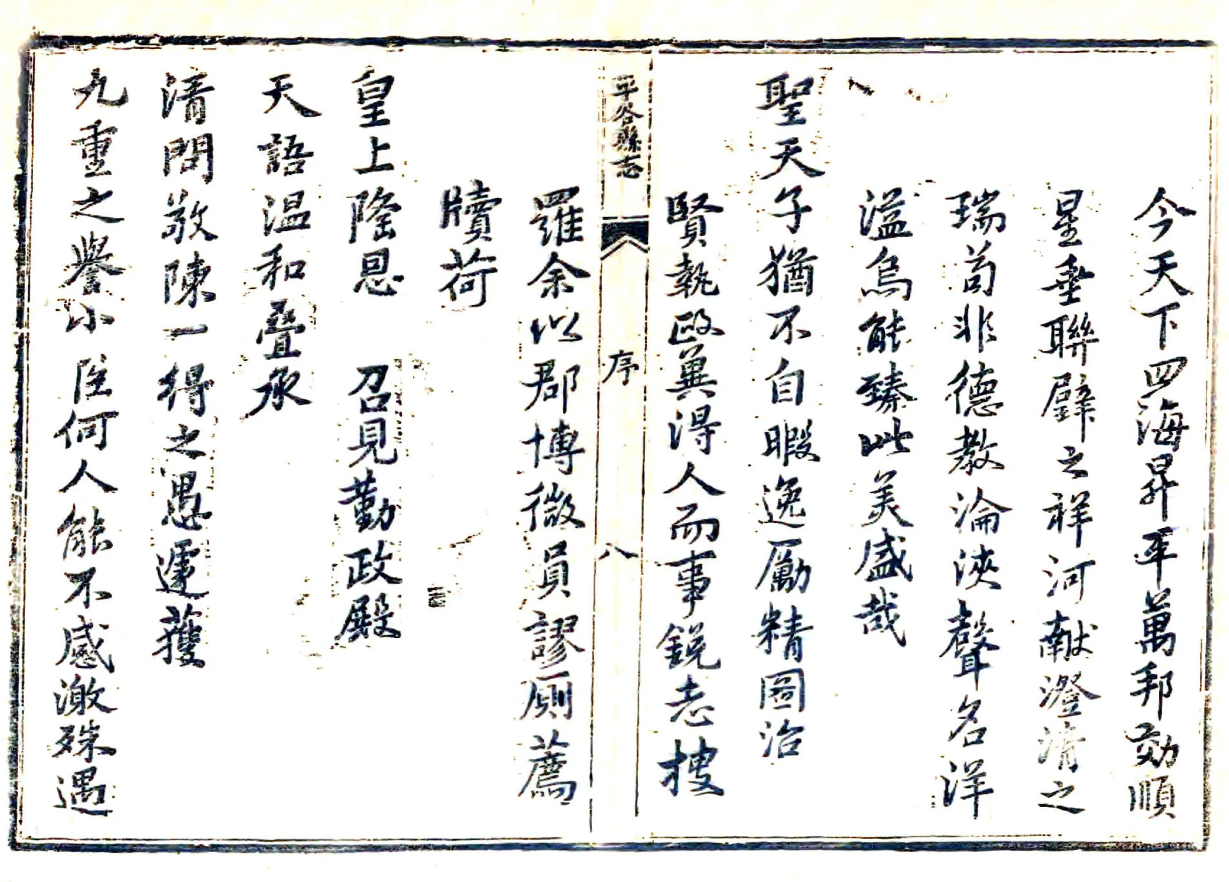 平谷县志（乾隆） 在线预览第8页