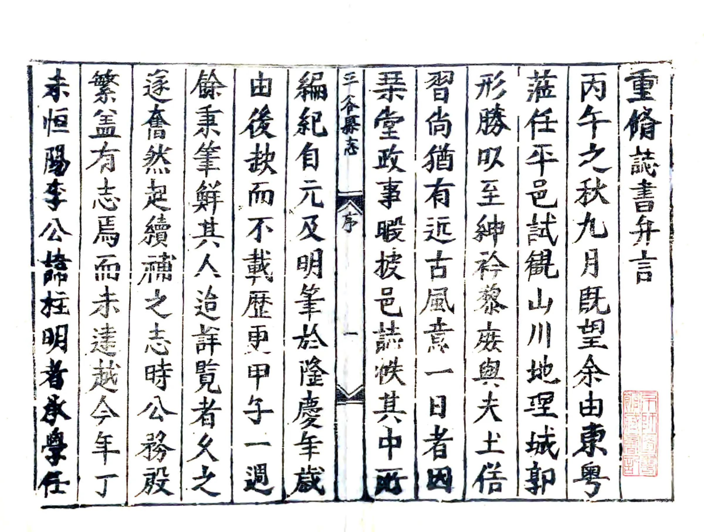 平谷县志（雍正） 在线预览第2页