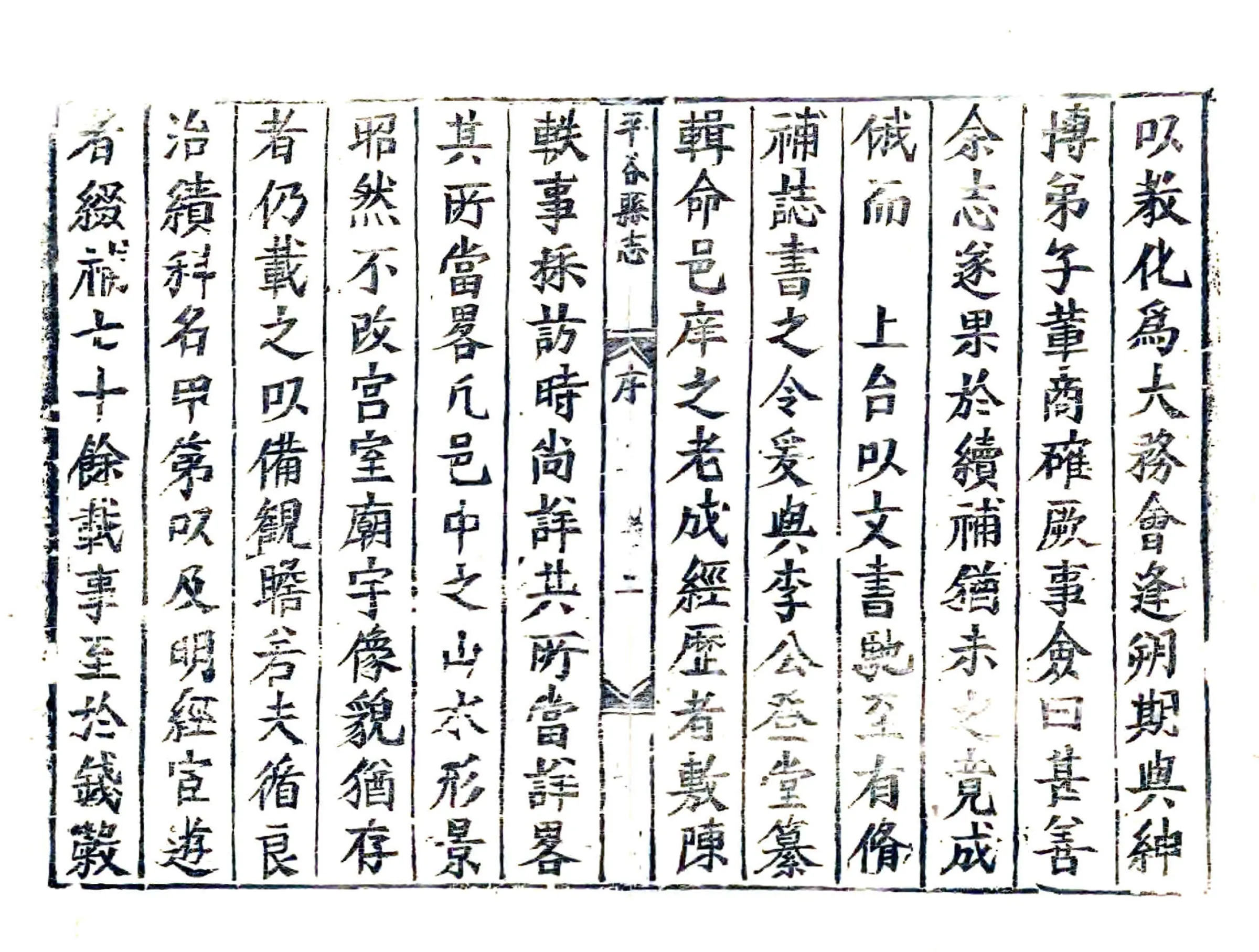 平谷县志（雍正） 在线预览第3页