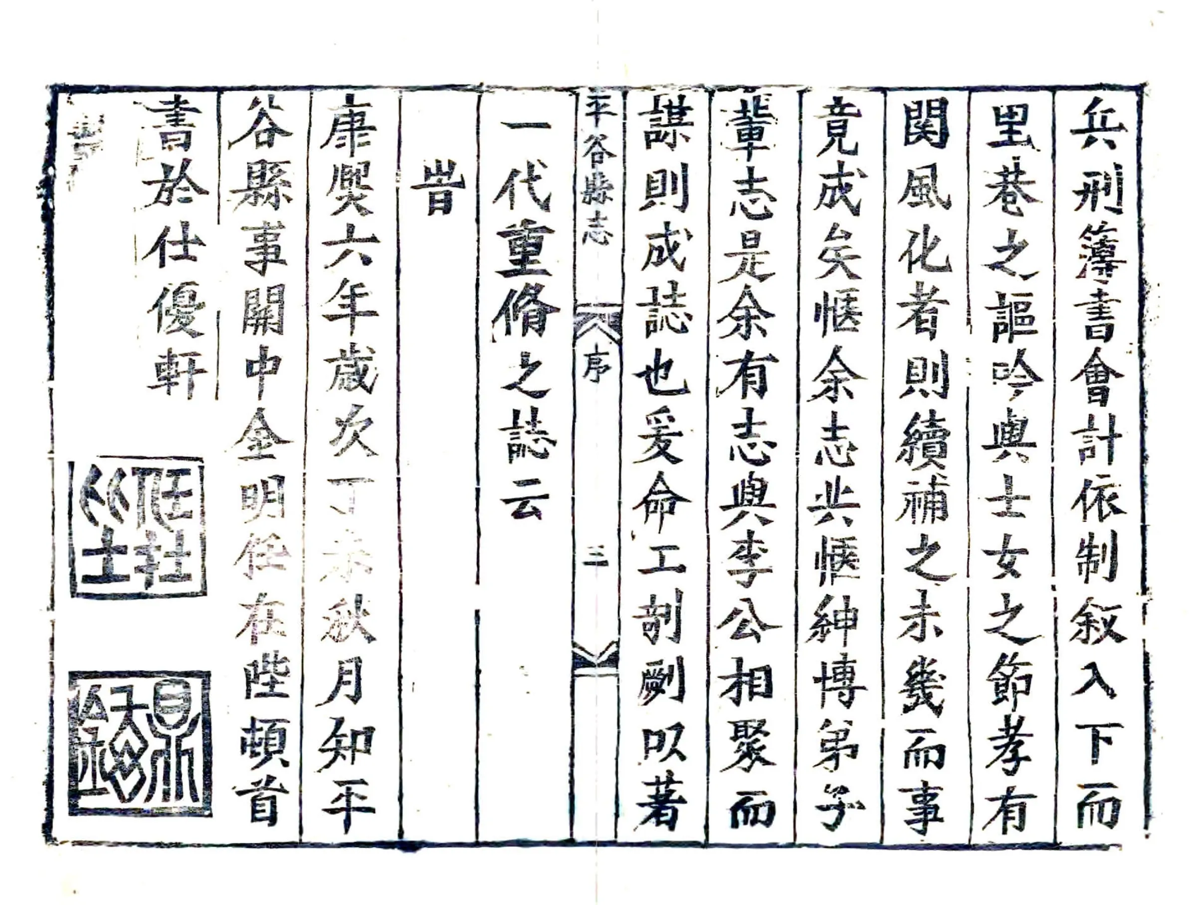 平谷县志（雍正） 在线预览第4页