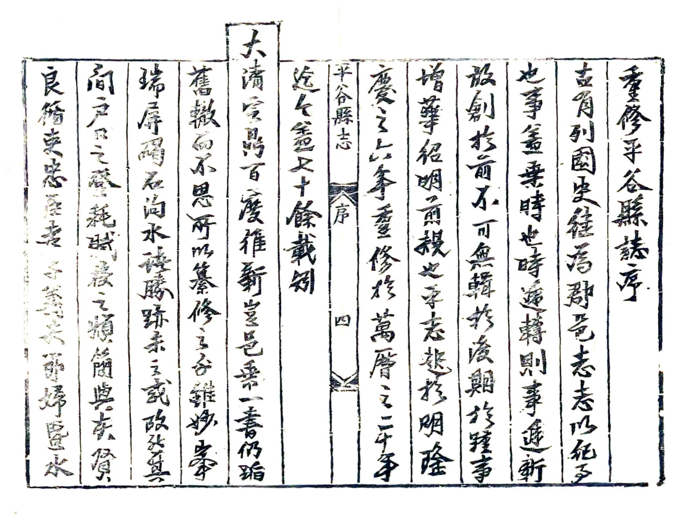 平谷县志（雍正） 在线预览第5页