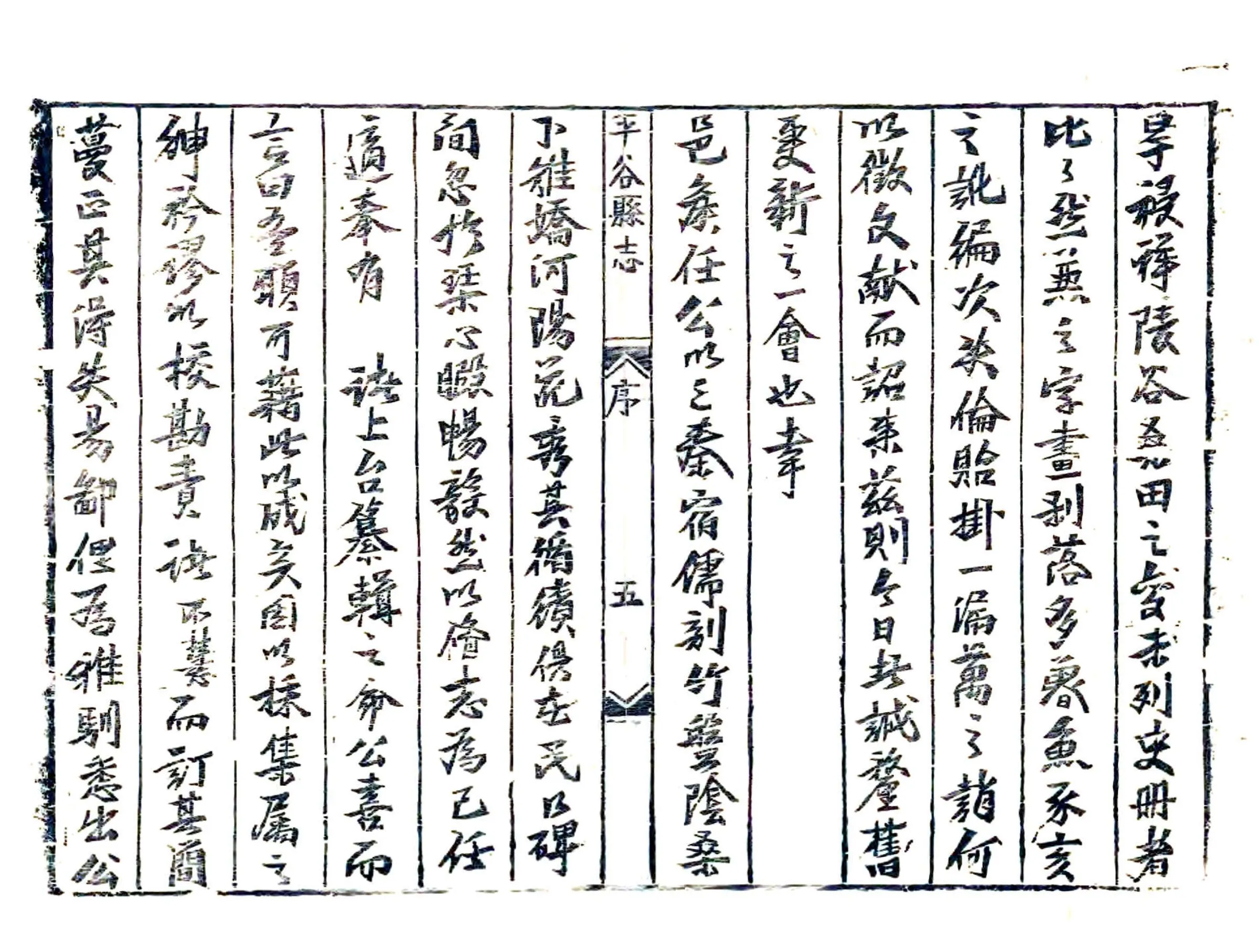 平谷县志（雍正） 在线预览第6页