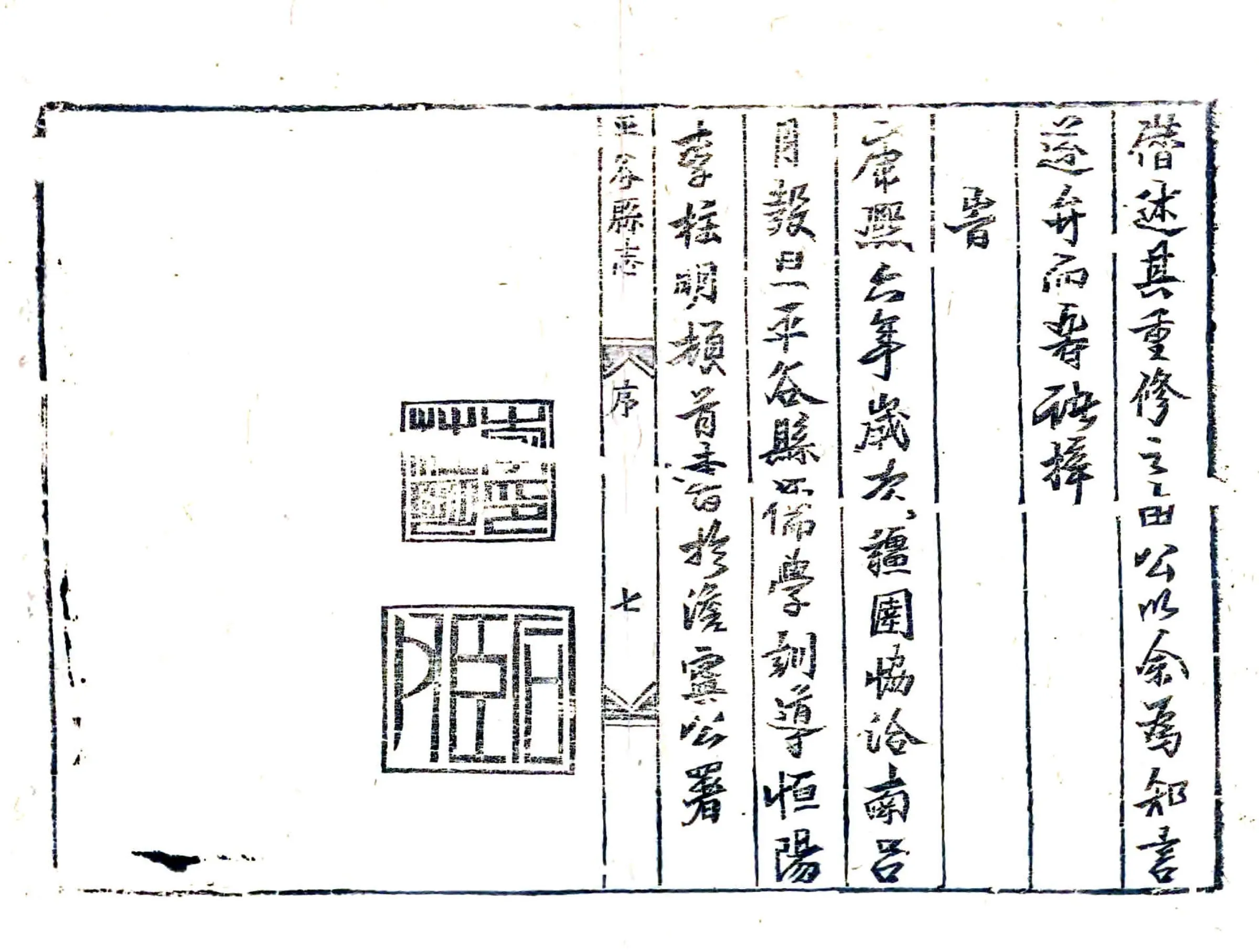 平谷县志（雍正） 在线预览第8页
